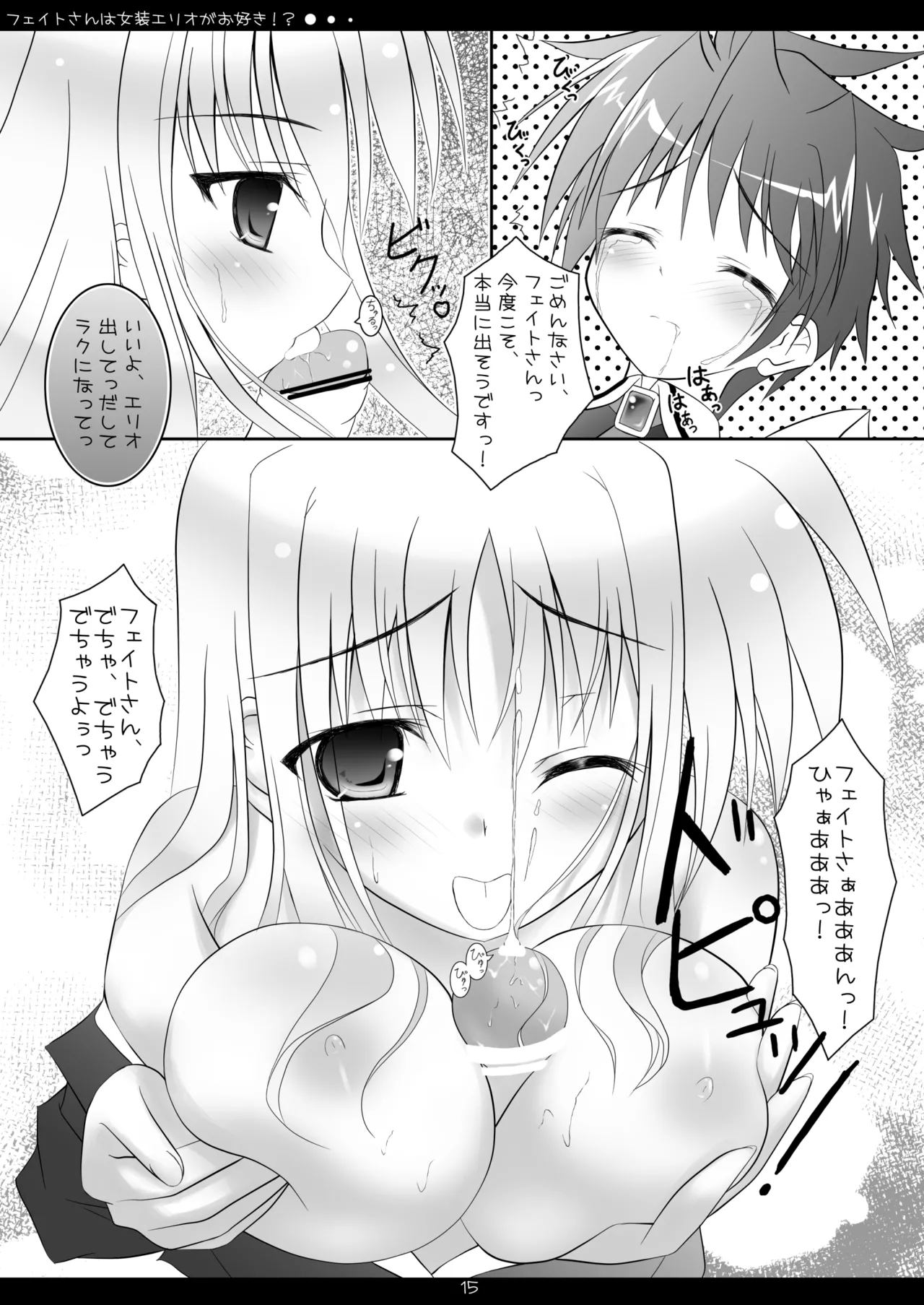 Fate-san wa Josou Erio ga Osuki!? - Page 14