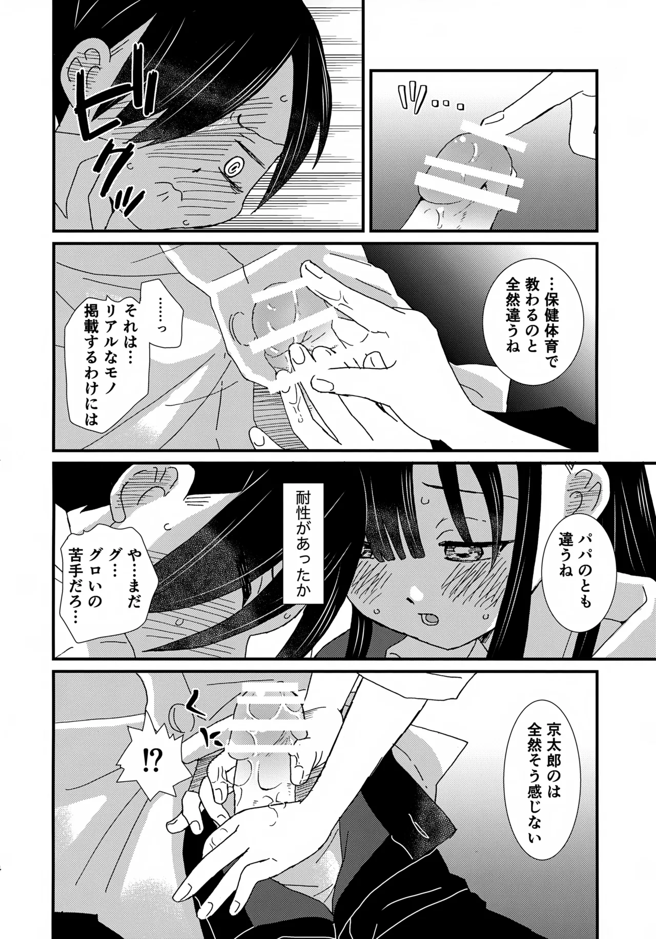 SWEETS & CRISP - Page 13