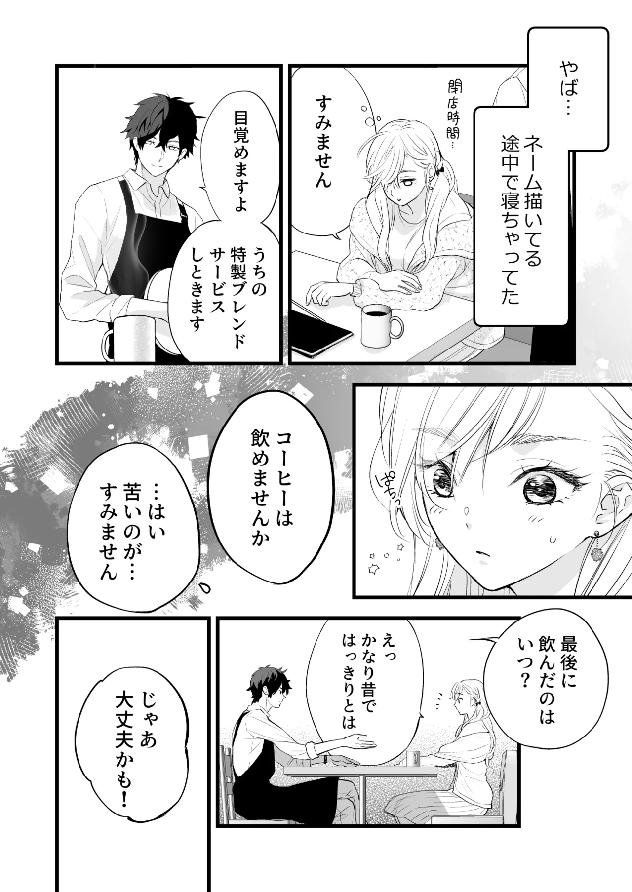 Coffee Ouji to Nemuri Hime - Page 18