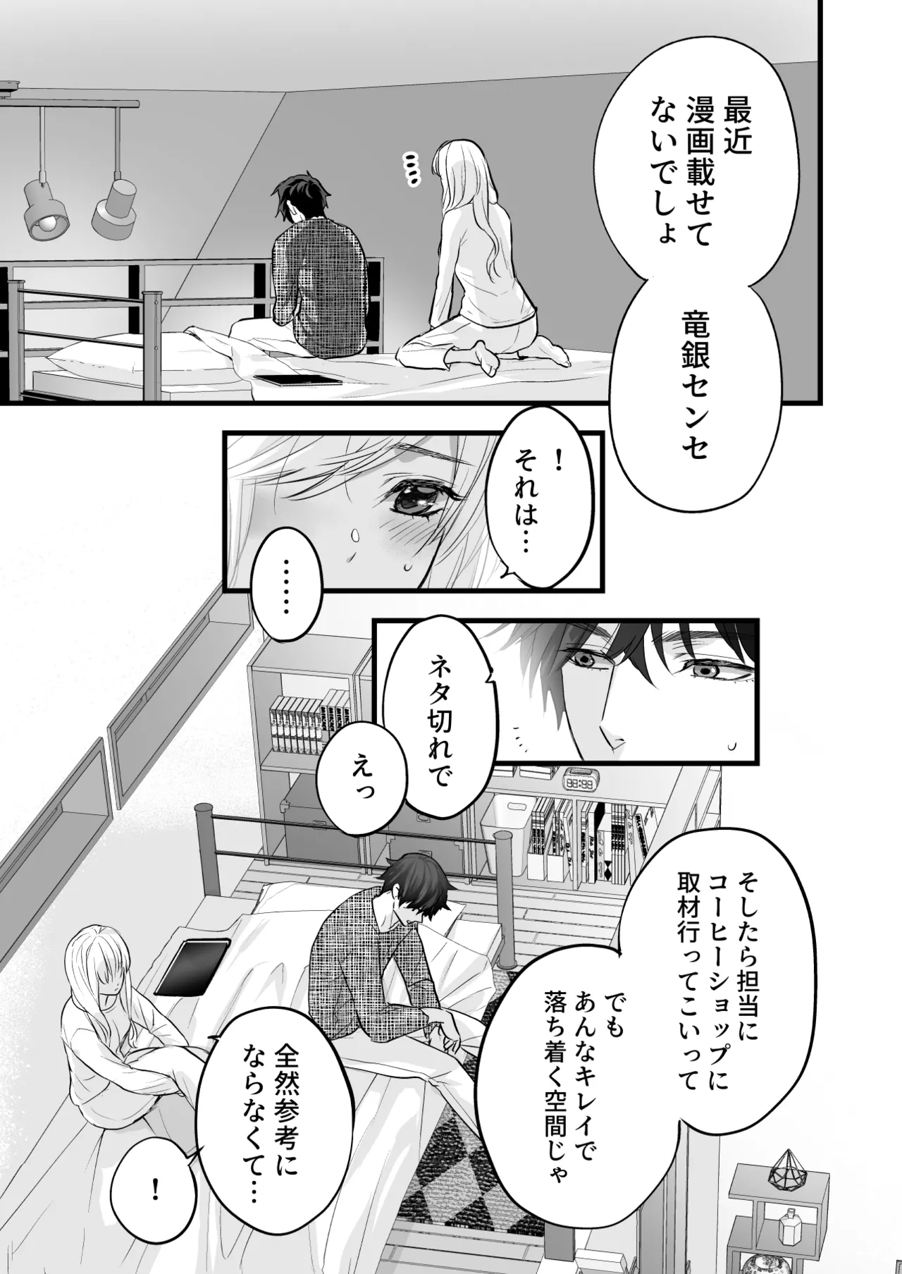 Coffee Ouji to Nemuri Hime - Page 37