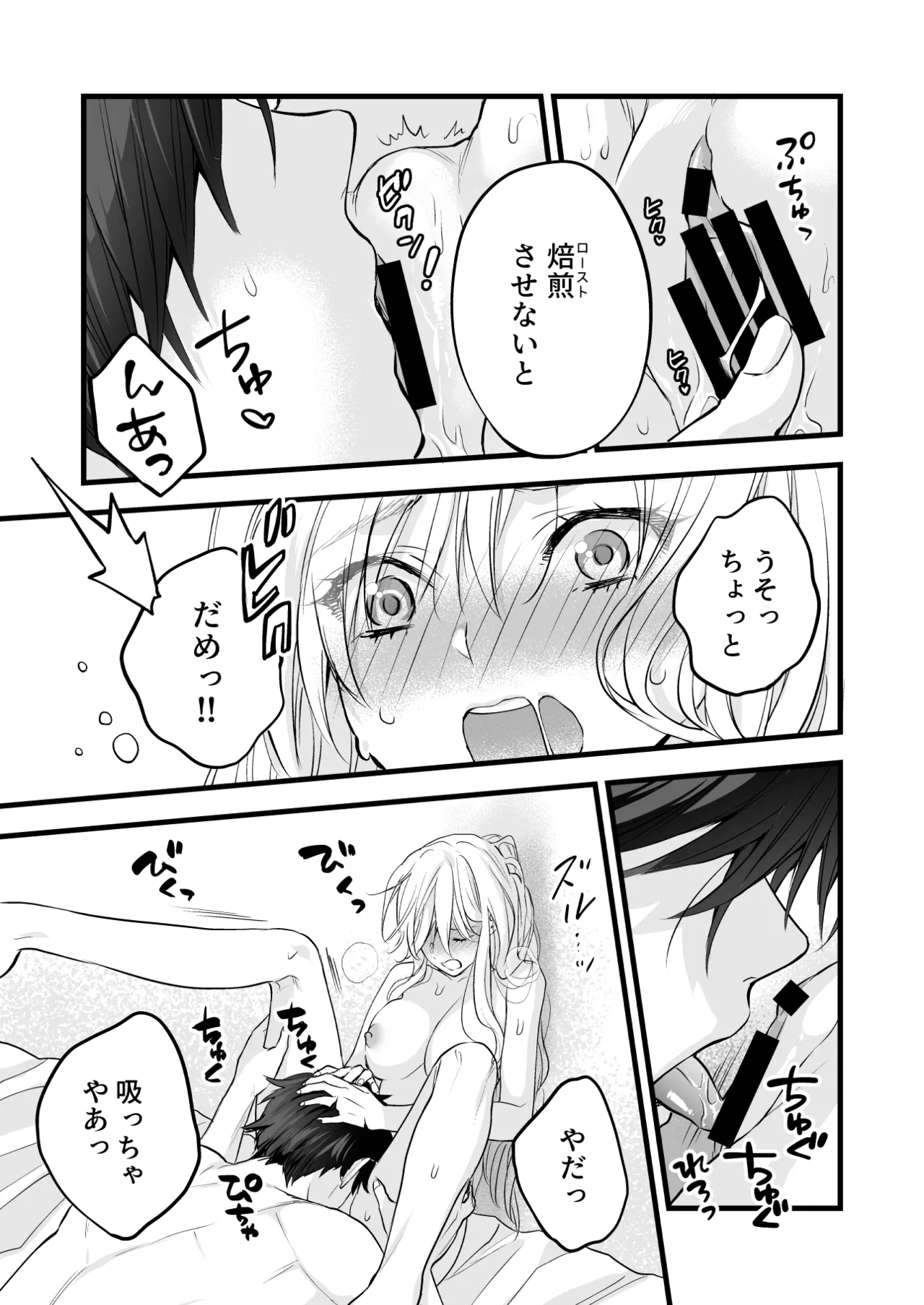 Coffee Ouji to Nemuri Hime - Page 45