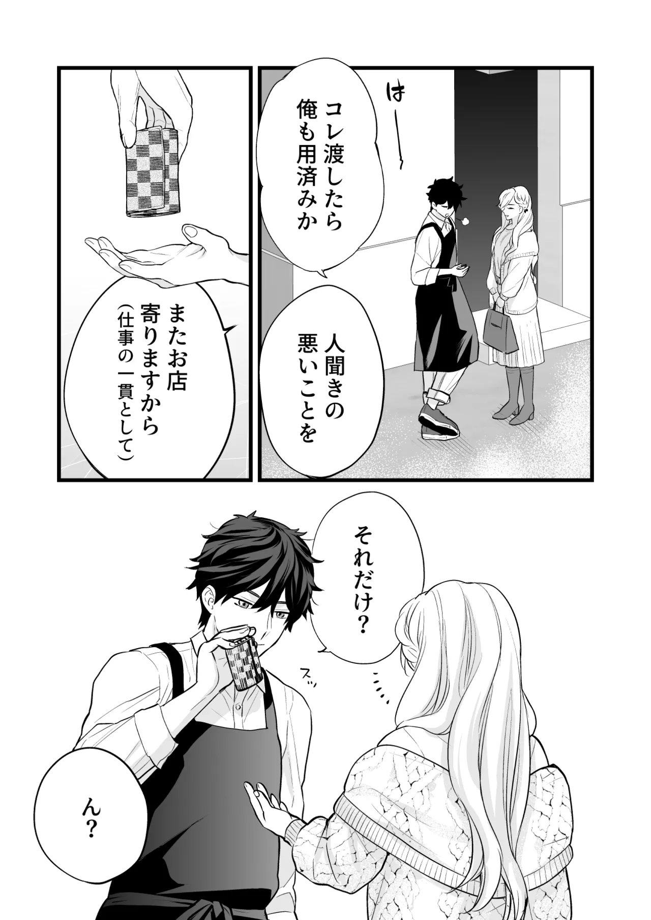 Coffee Ouji to Nemuri Hime - Page 63