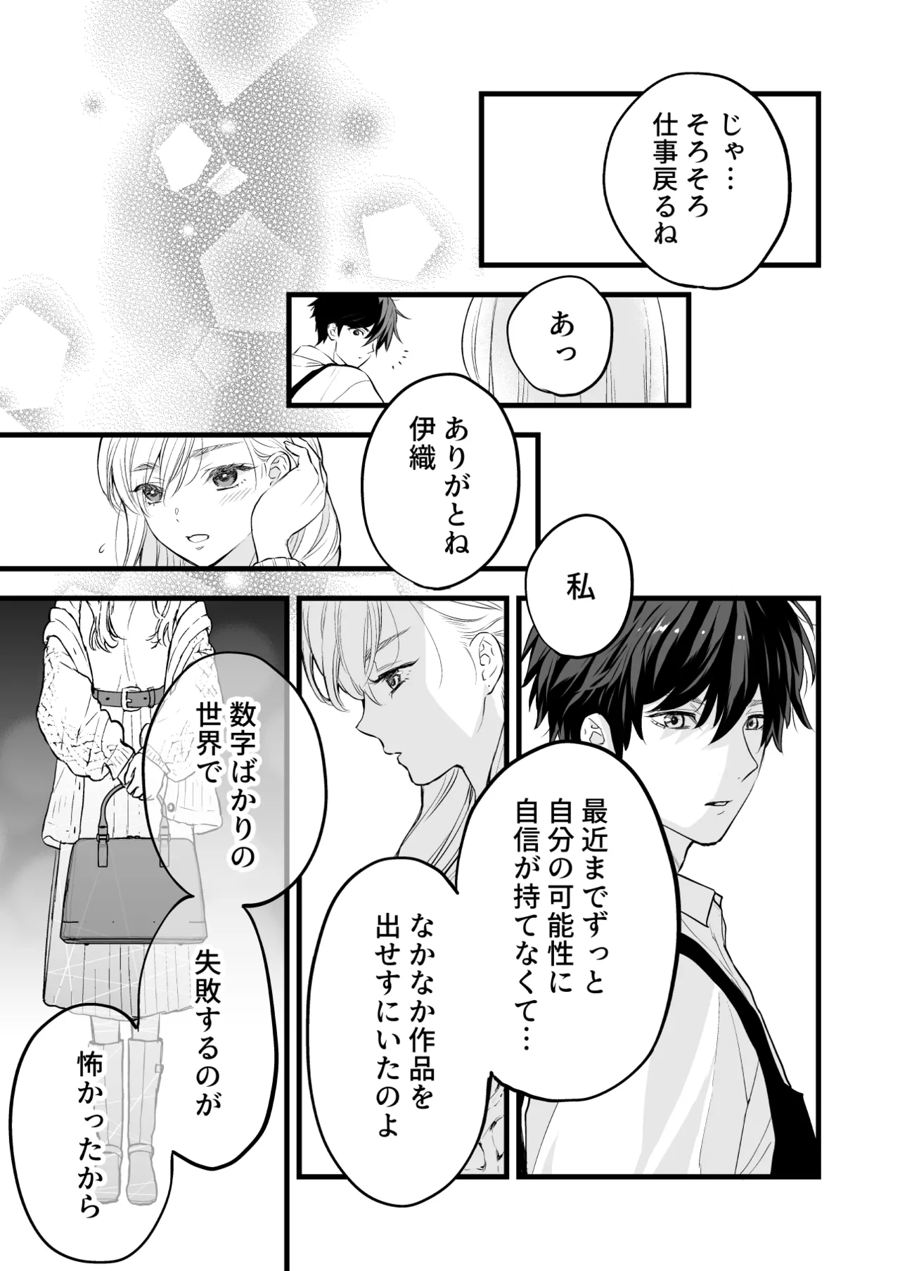 Coffee Ouji to Nemuri Hime - Page 65