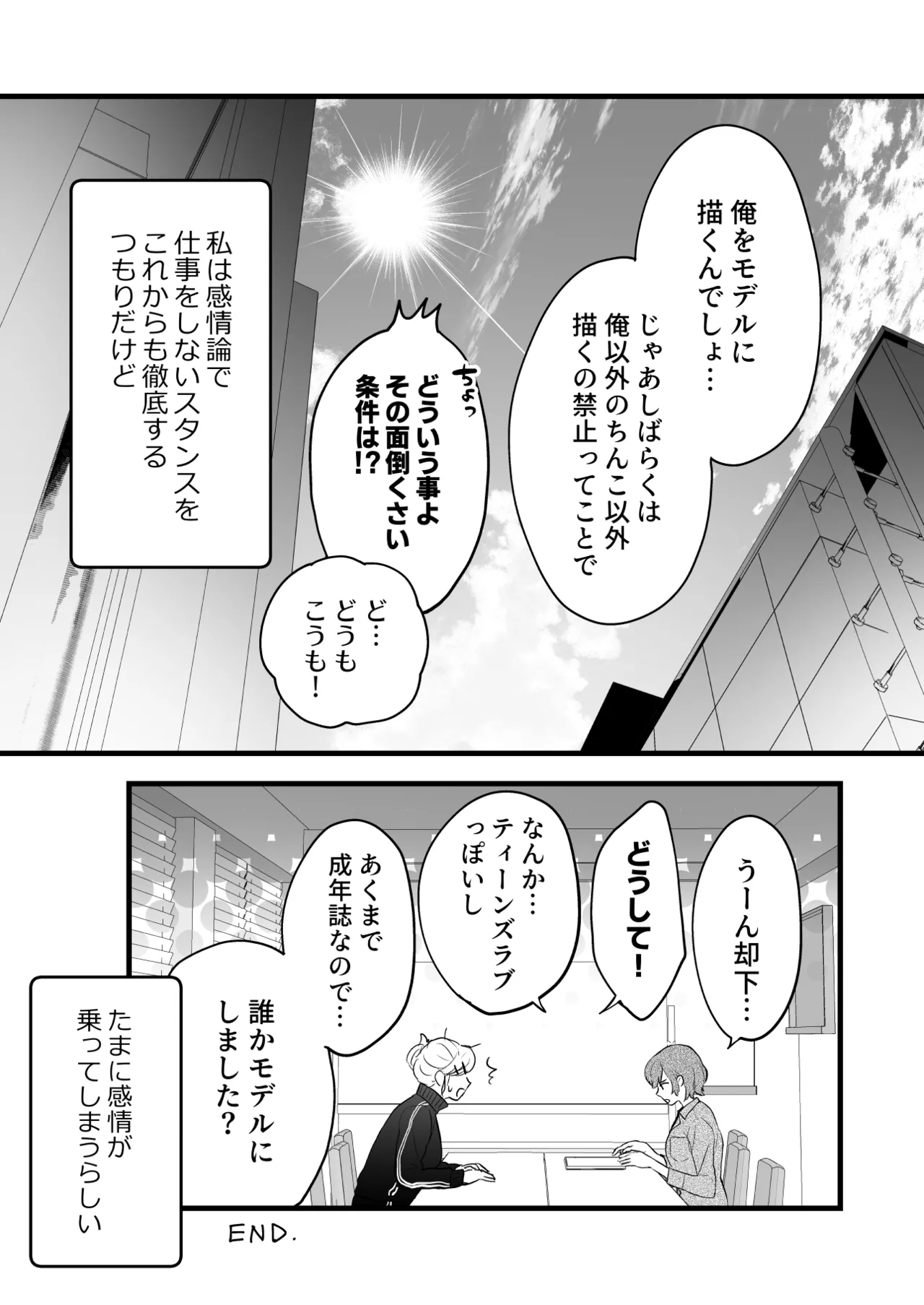 Coffee Ouji to Nemuri Hime - Page 69