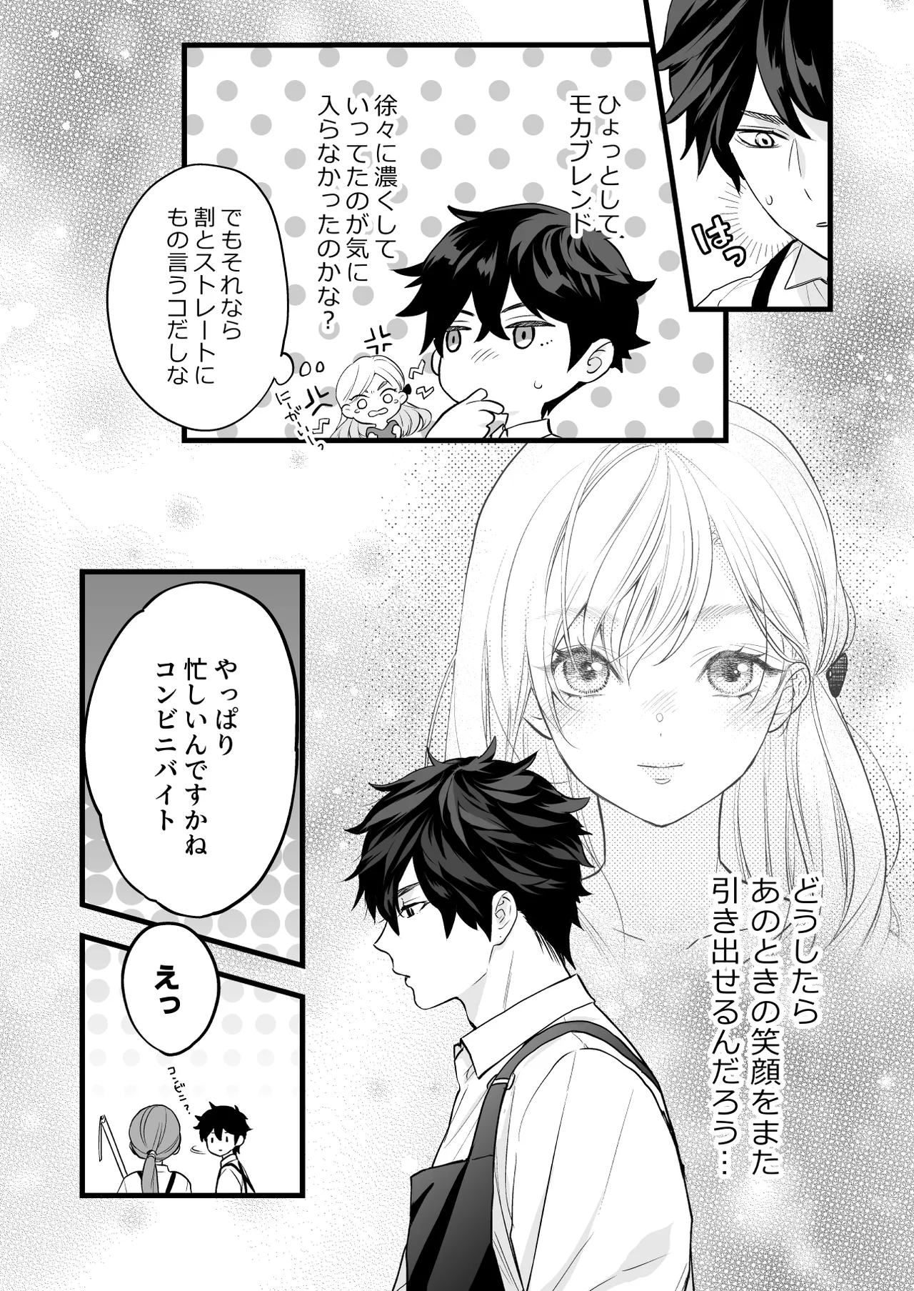 Coffee Ouji to Nemuri Hime - Page 14