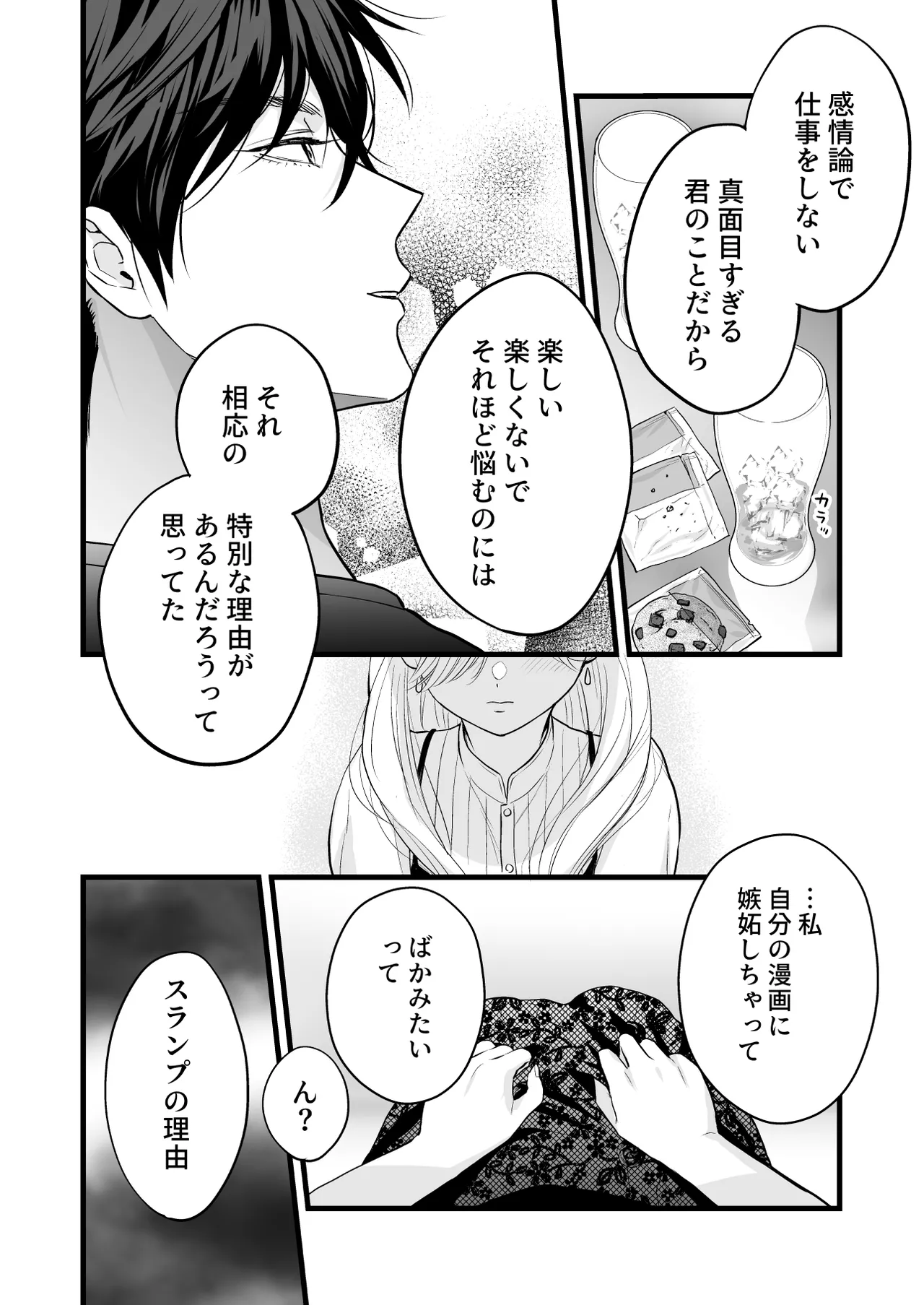 Coffee Ouji to Nemuri Hime - Page 36