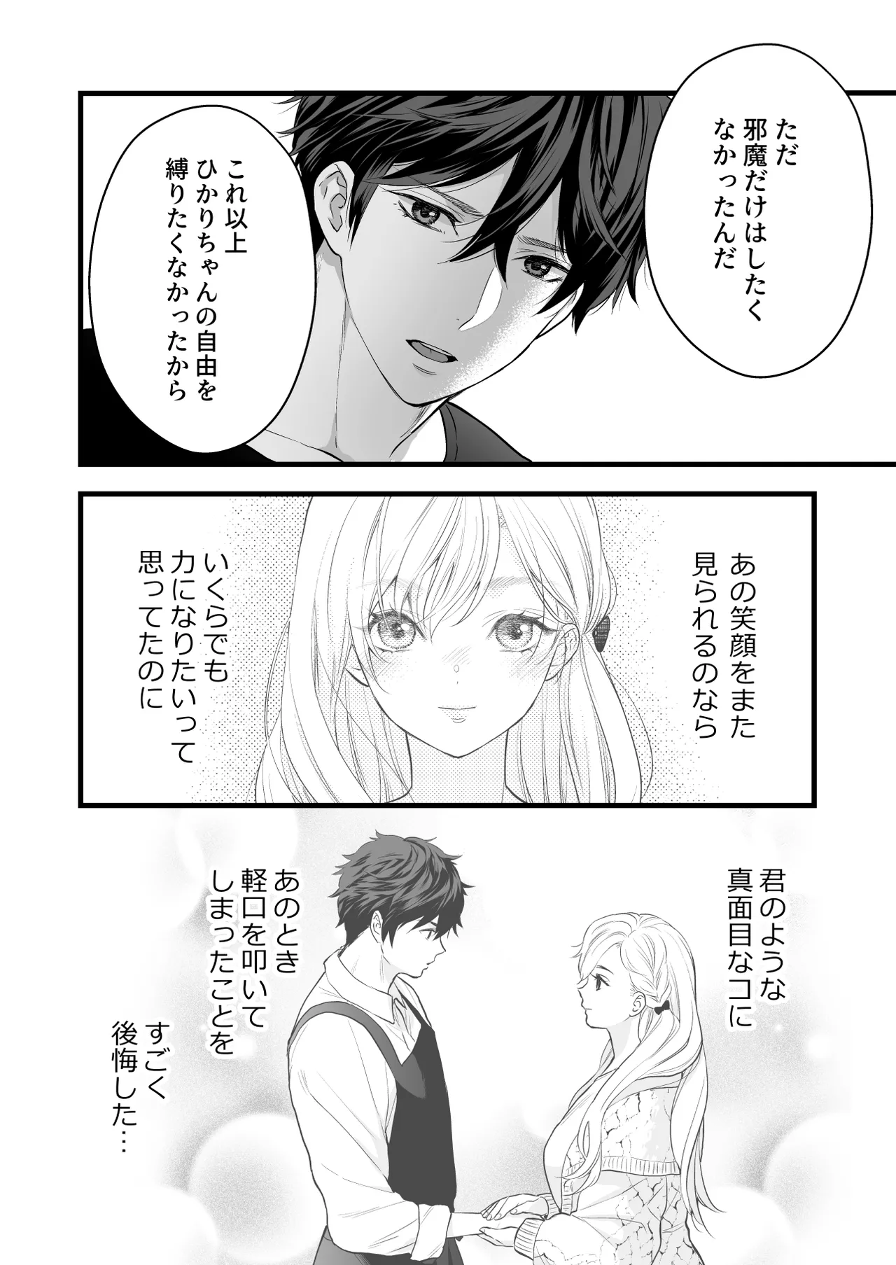 Coffee Ouji to Nemuri Hime - Page 42