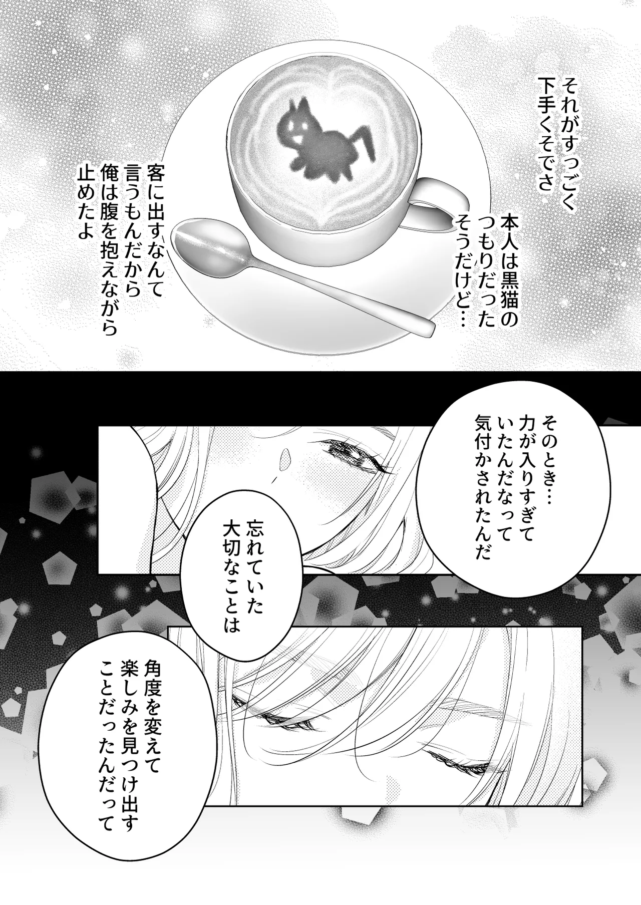 Coffee Ouji to Nemuri Hime - Page 84