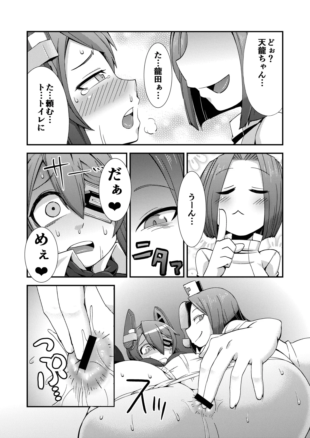 Tenketsu Nerawareta Tenryuu-chan no Oshiri - Page 9