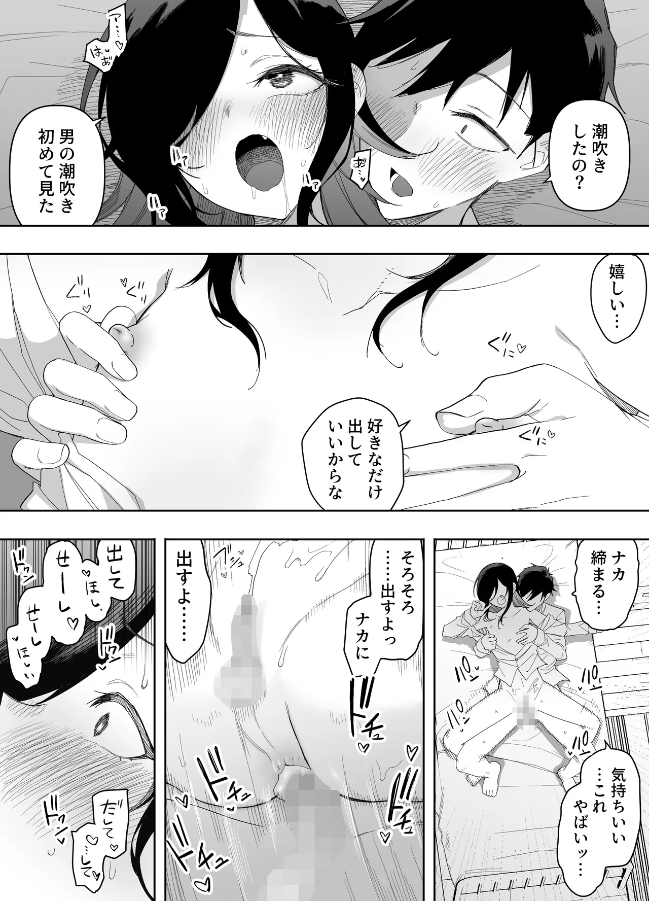 Otokonoko Demo Aishite Kuremasu ka? - Page 51