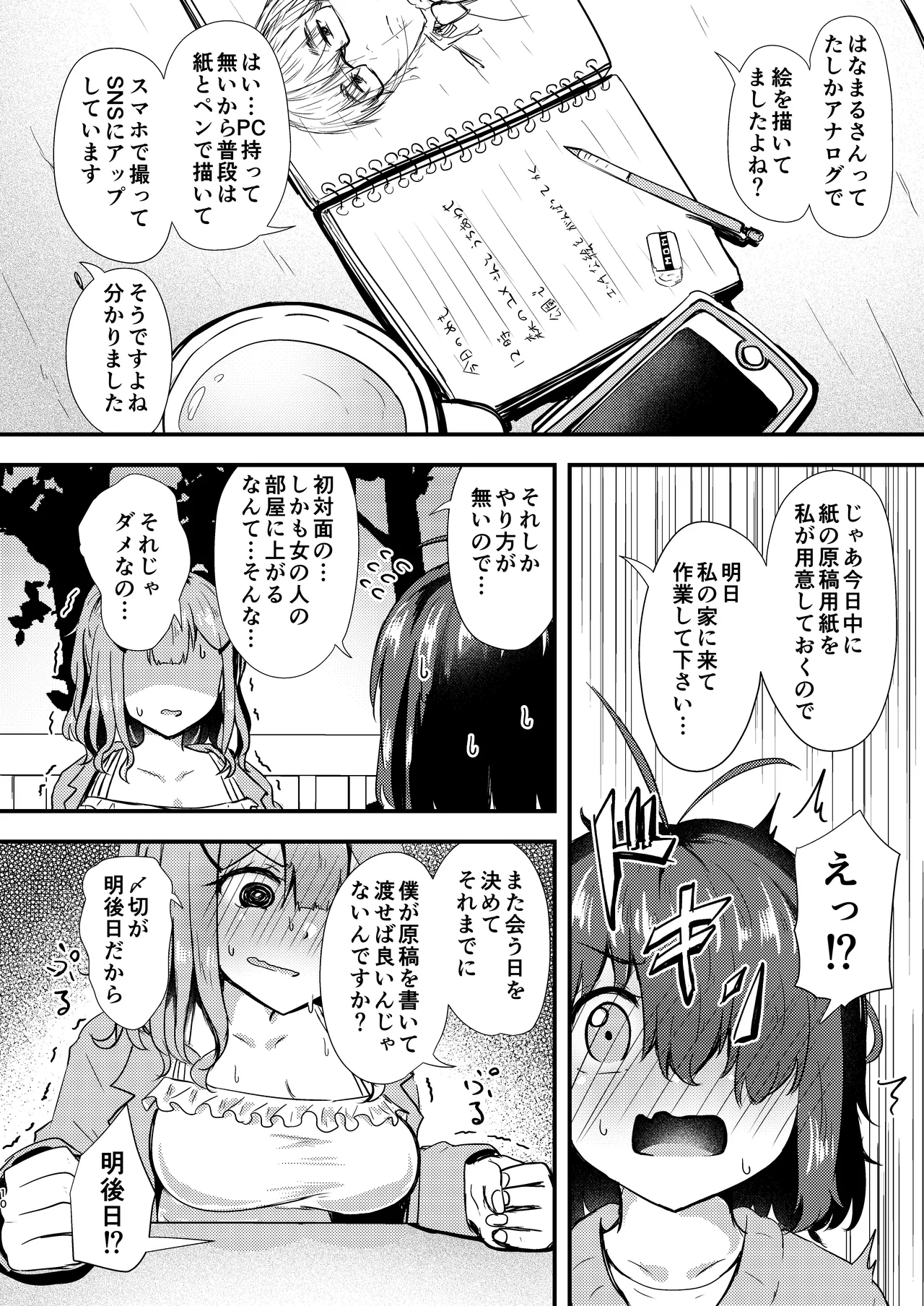 Anata to Manga o Egaku Houhou - Page 10