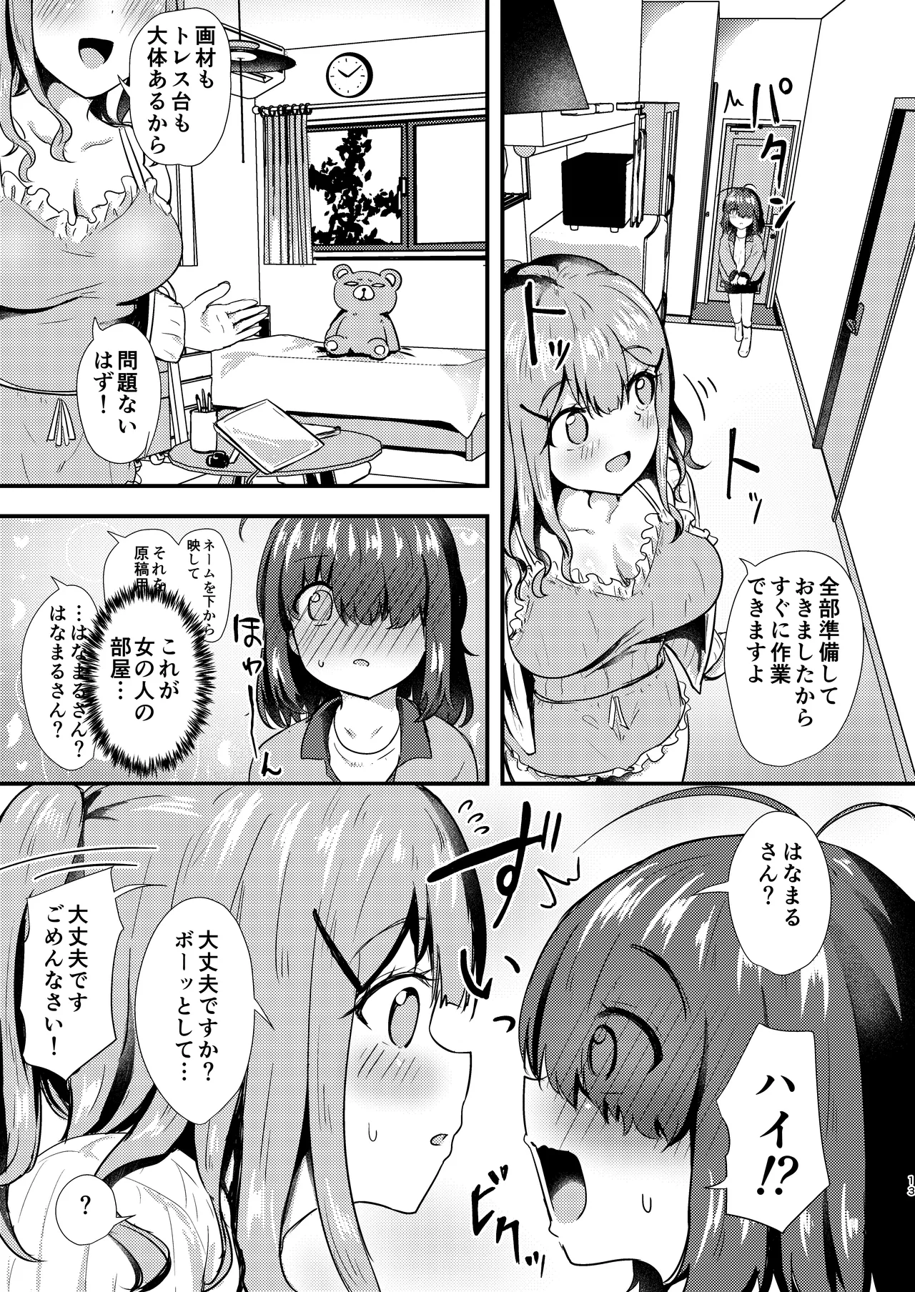 Anata to Manga o Egaku Houhou - Page 13