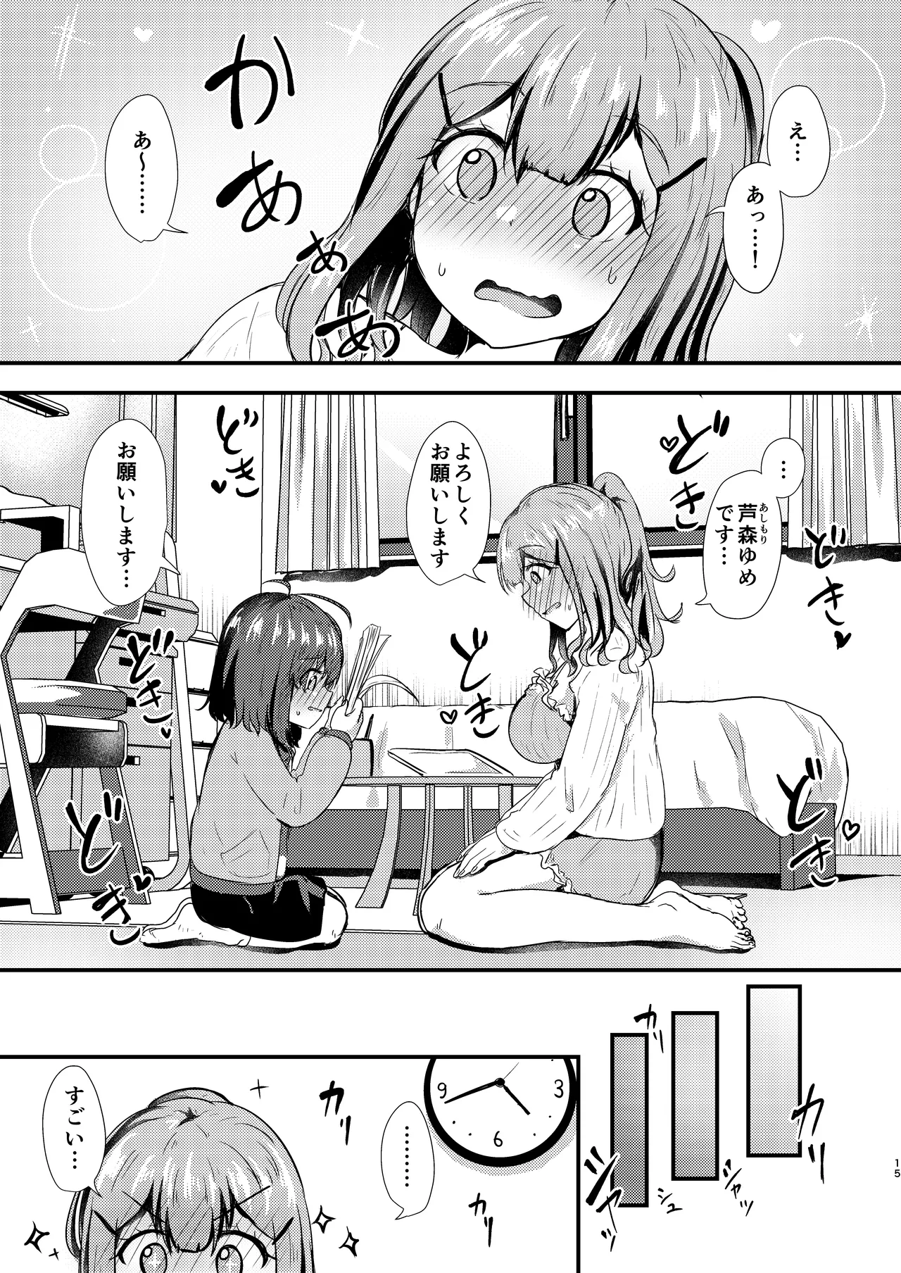 Anata to Manga o Egaku Houhou - Page 15