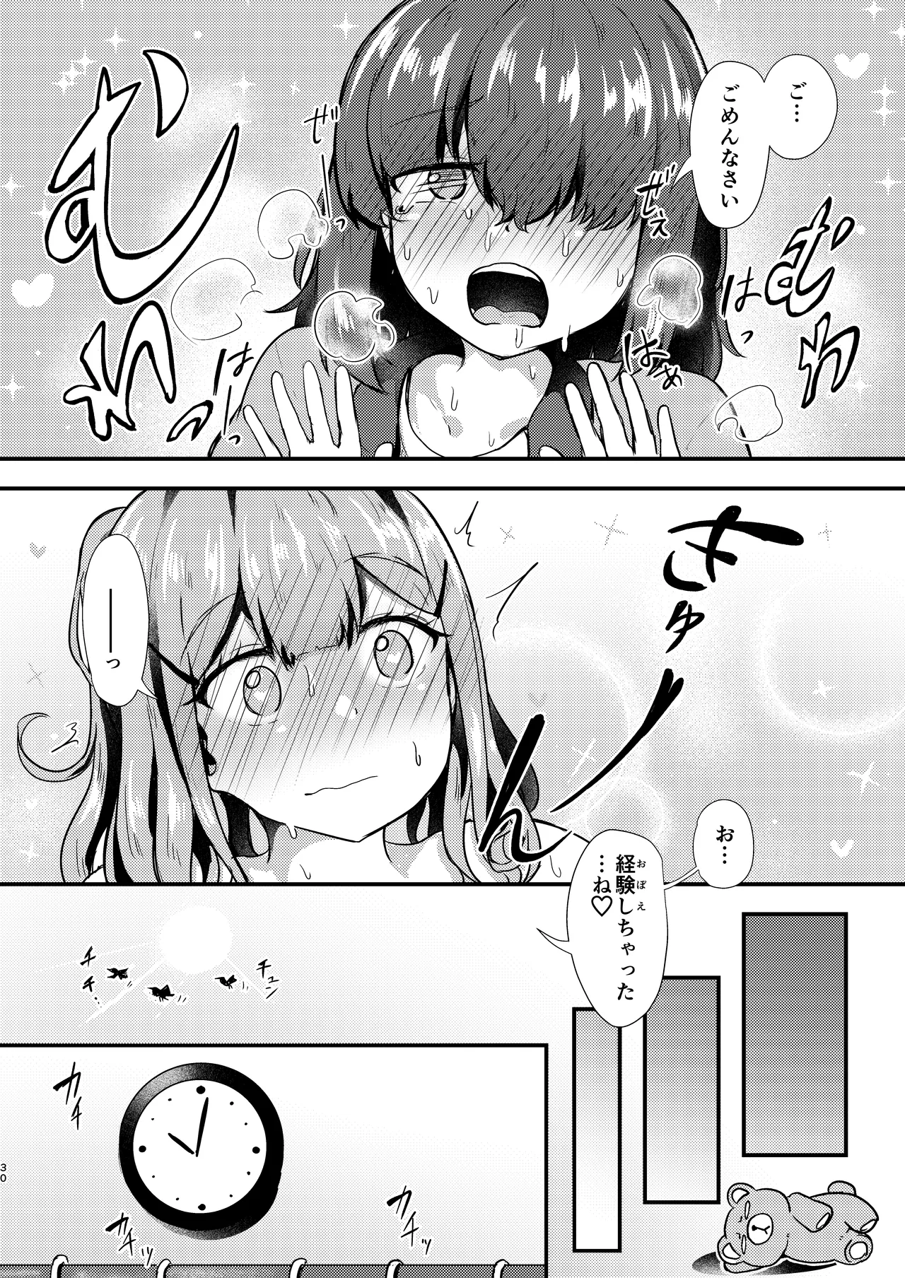Anata to Manga o Egaku Houhou - Page 30