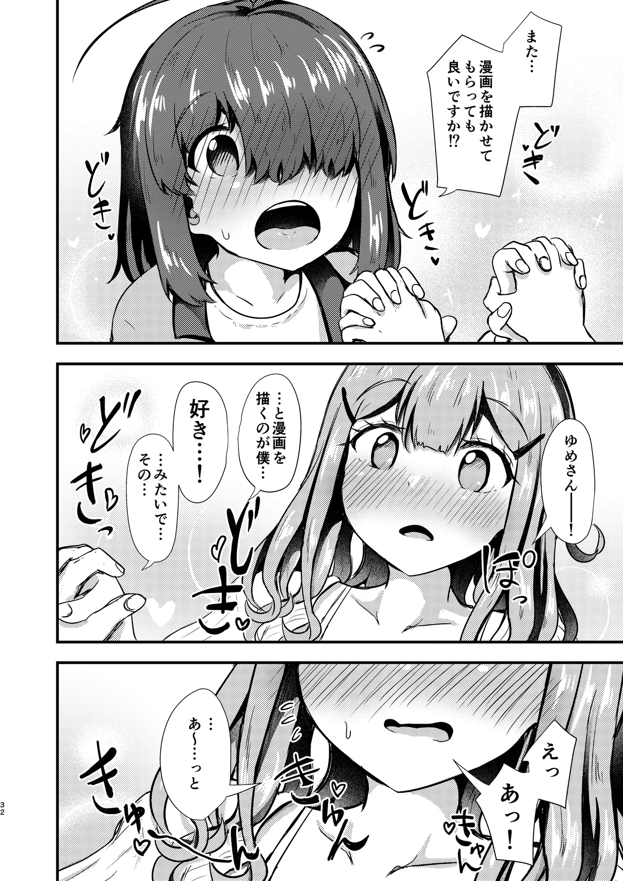 Anata to Manga o Egaku Houhou - Page 32