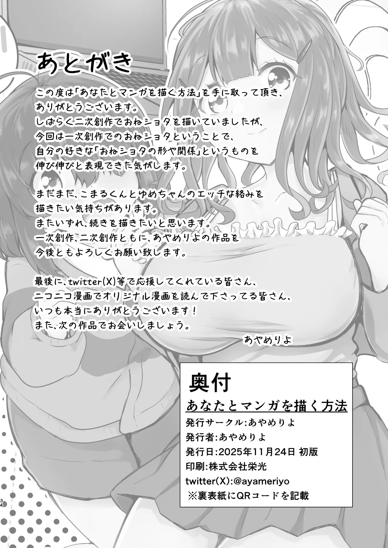 Anata to Manga o Egaku Houhou - Page 34