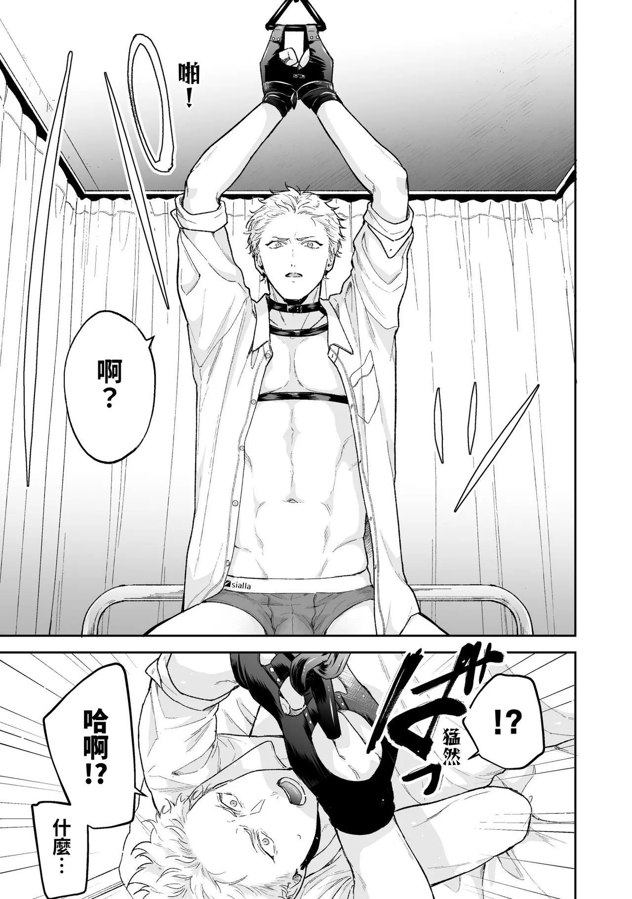 Shinai to Derarenai 不做就無法離開 4 - Page 11