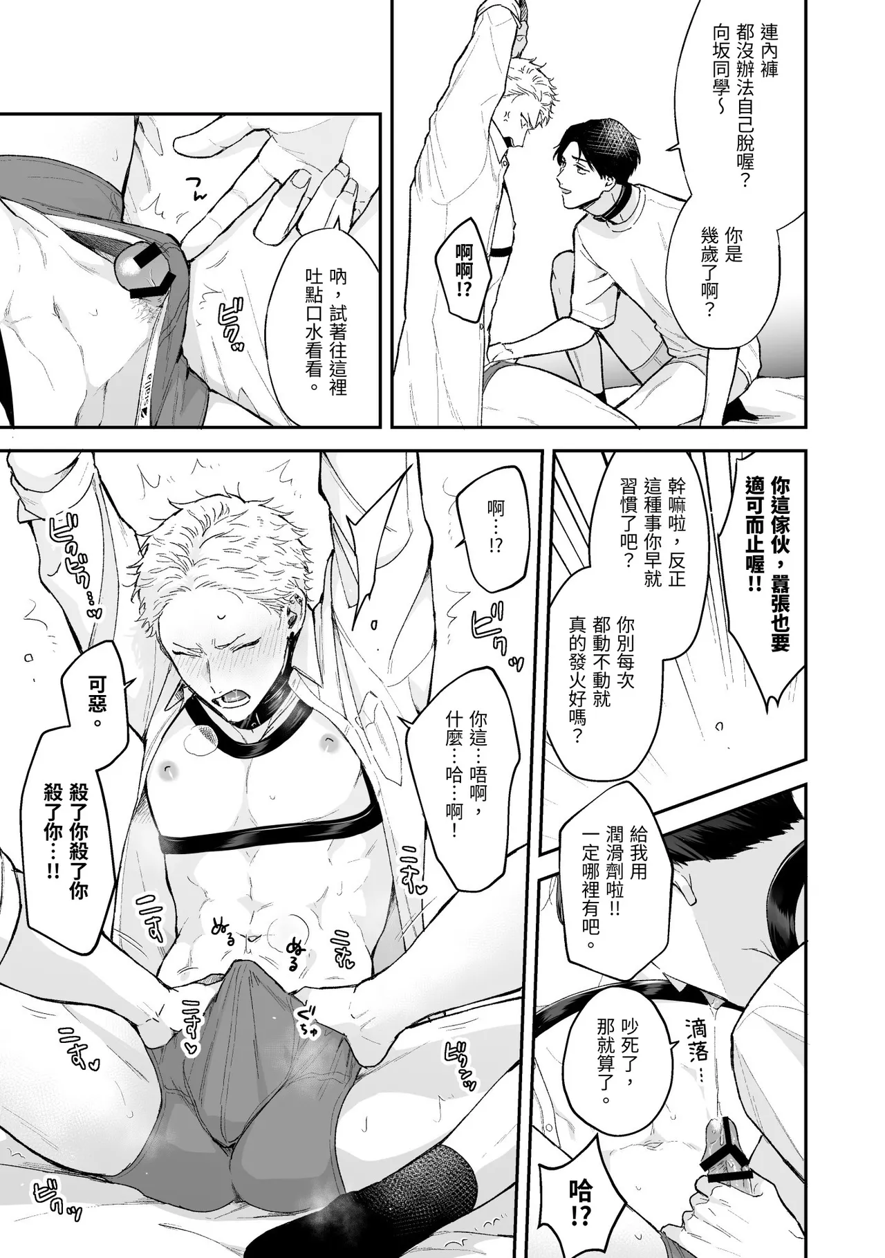 Shinai to Derarenai 不做就無法離開 4 - Page 31