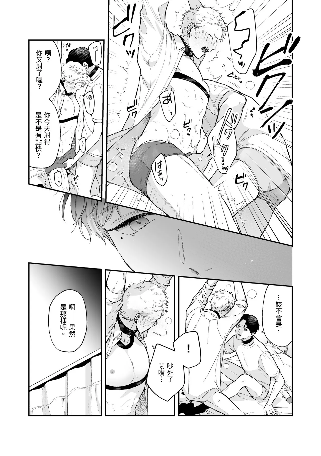 Page 39 of Shinai to Derarenai 不做就無法離開 4