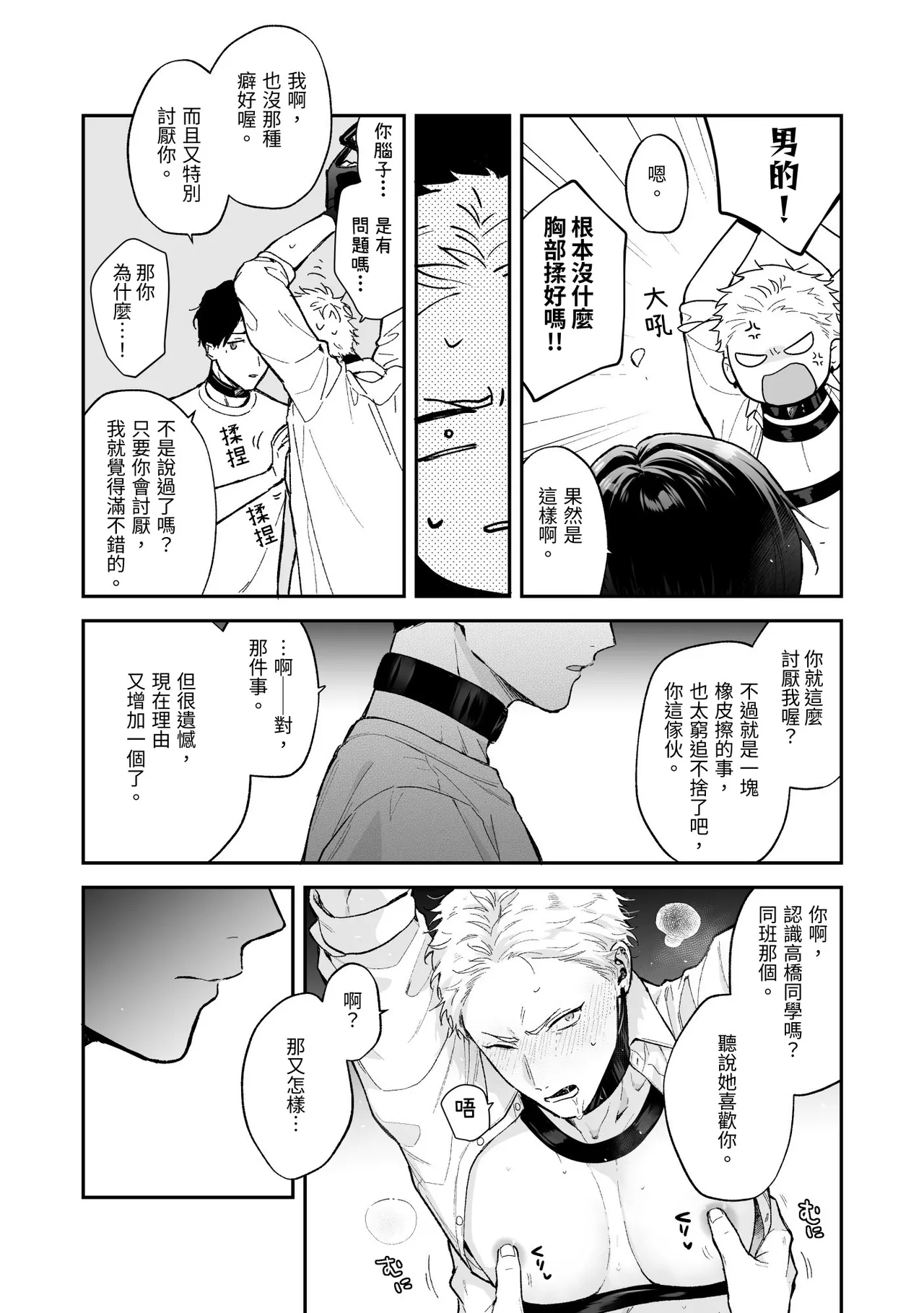 Page 50 of Shinai to Derarenai 不做就無法離開 4