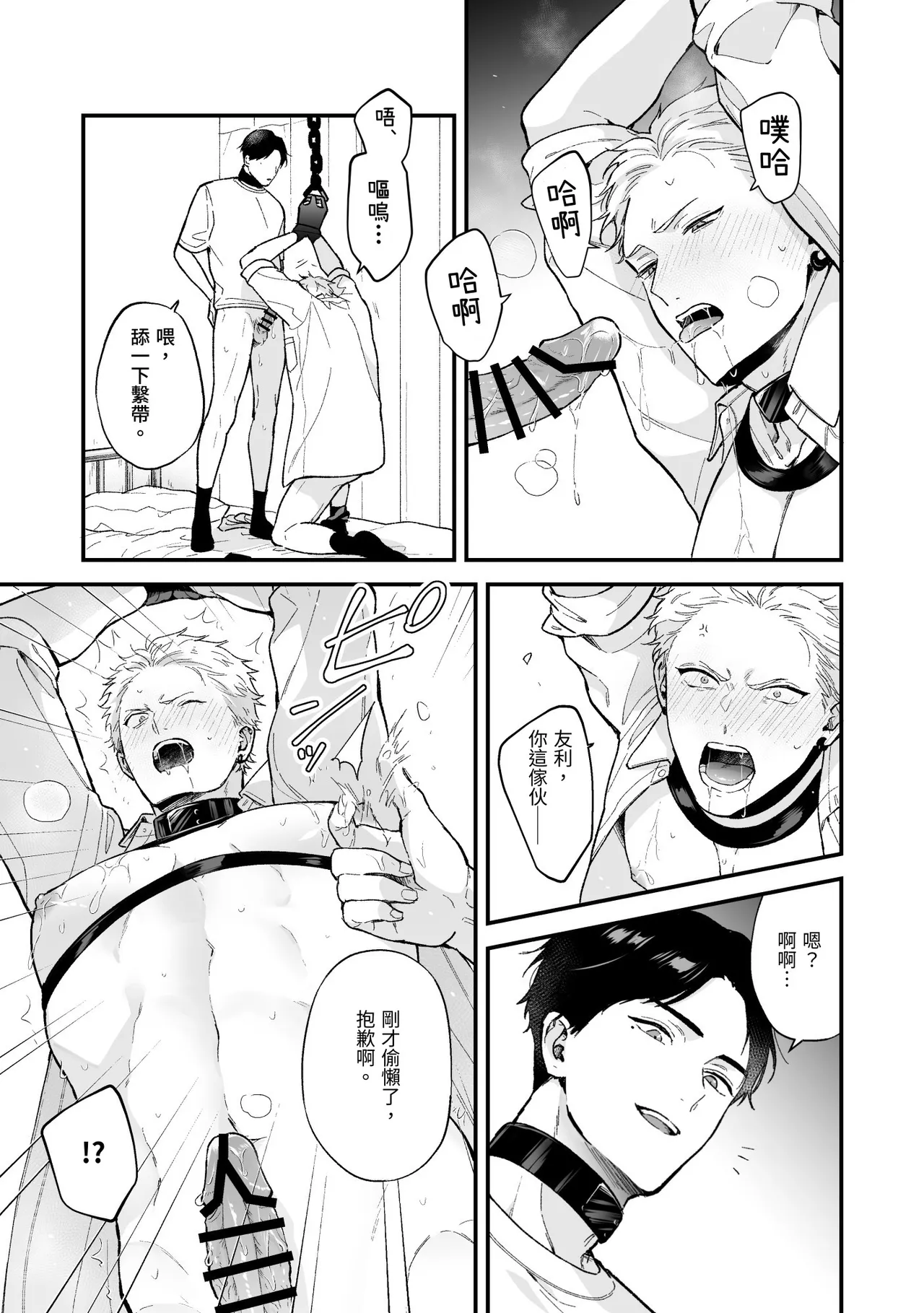 Shinai to Derarenai 不做就無法離開 4 - Page 57