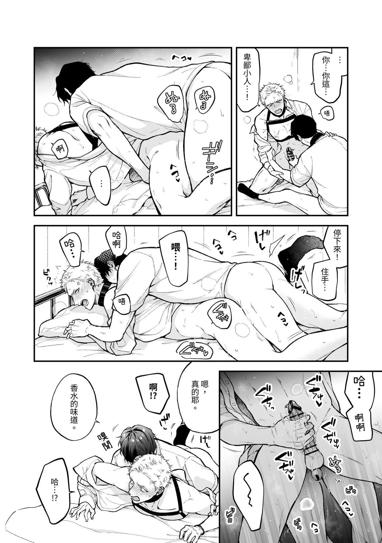 Shinai to Derarenai 不做就無法離開 4 - Page 94