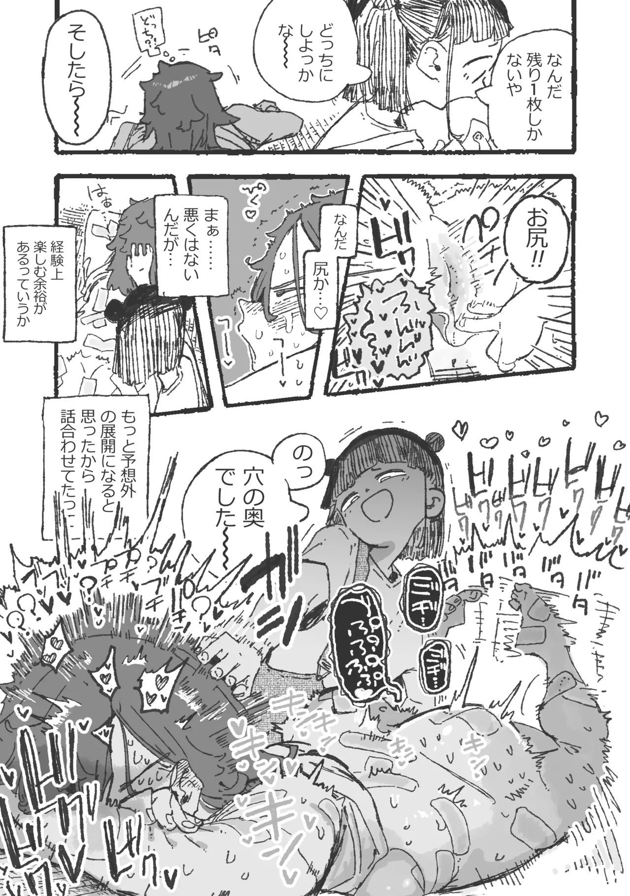 思い通りにならず勝手にイライラムラムラしてる女 - Page 10
