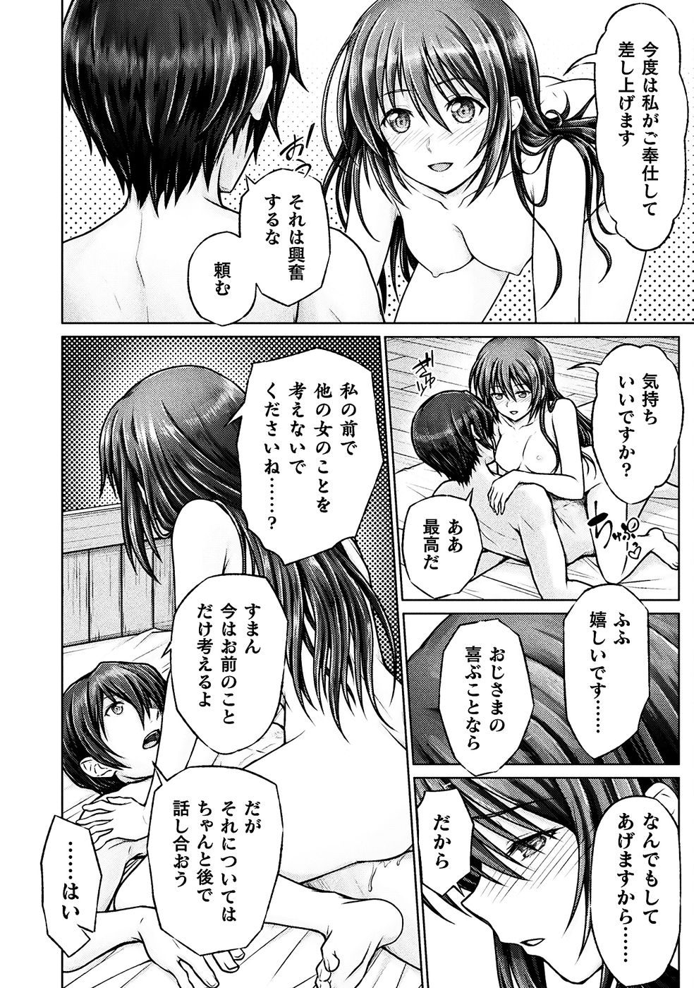 勇者パーティから追い出された俺は「ティンポ師」として生きることになった THE COMIC 第01巻 - Page 104