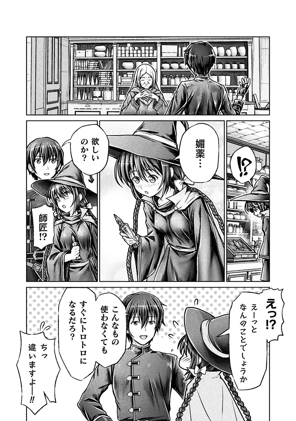 勇者パーティから追い出された俺は「ティンポ師」として生きることになった THE COMIC 第01巻 - Page 128