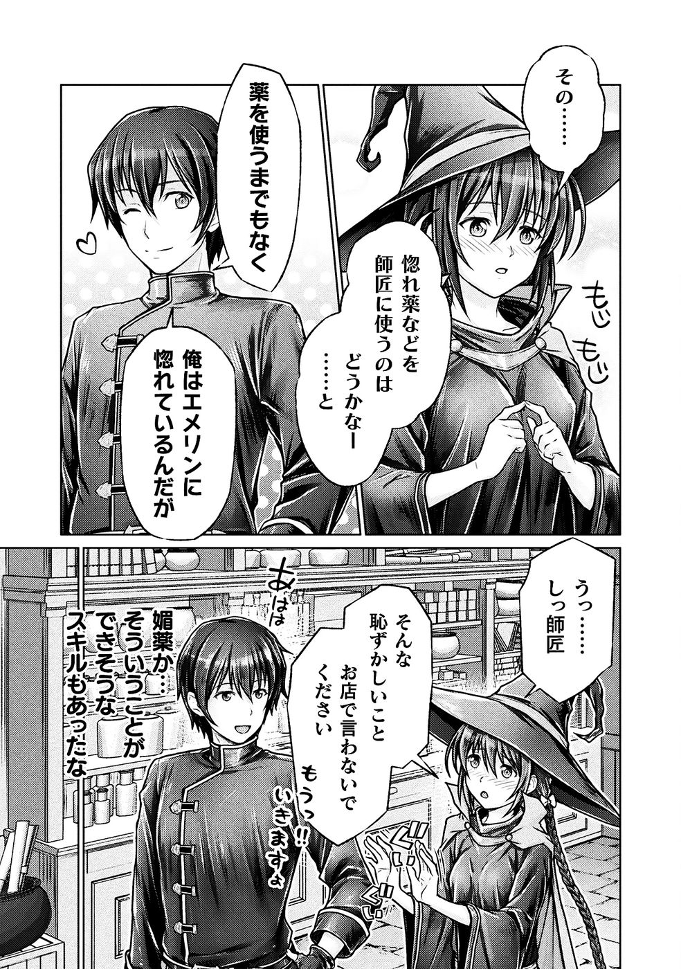 勇者パーティから追い出された俺は「ティンポ師」として生きることになった THE COMIC 第01巻 - Page 129