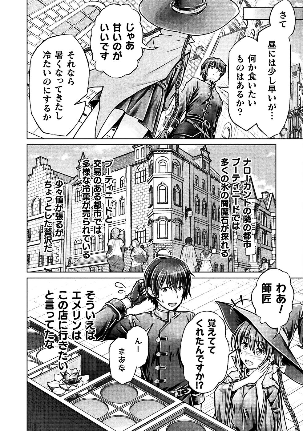 勇者パーティから追い出された俺は「ティンポ師」として生きることになった THE COMIC 第01巻 - Page 130