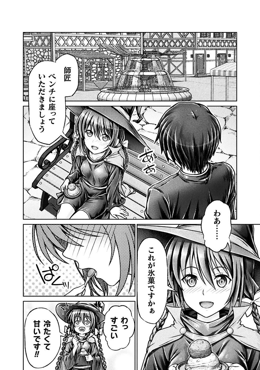 勇者パーティから追い出された俺は「ティンポ師」として生きることになった THE COMIC 第01巻 - Page 132