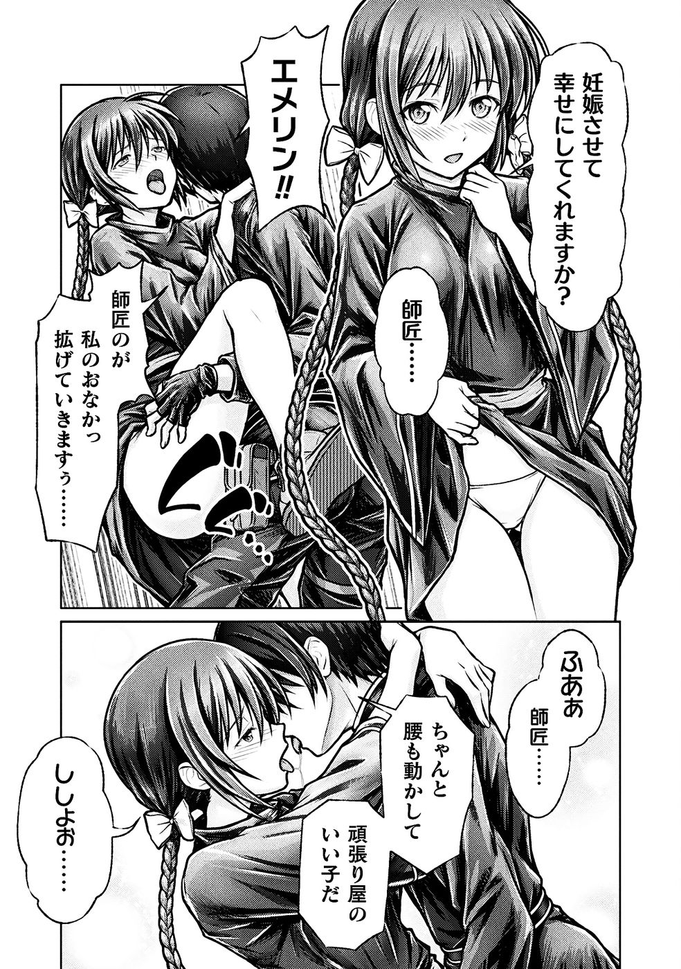 勇者パーティから追い出された俺は「ティンポ師」として生きることになった THE COMIC 第01巻 - Page 143