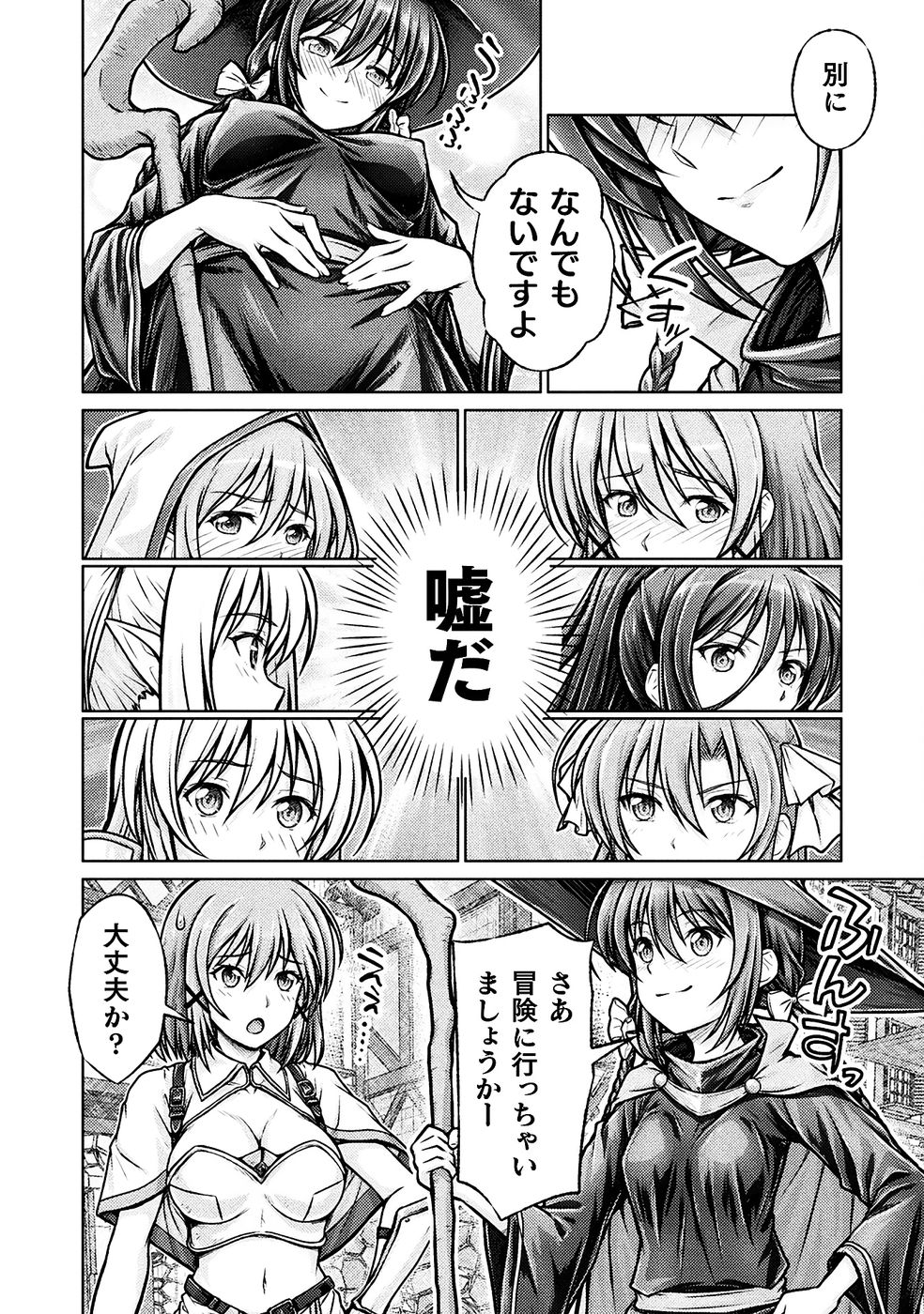 勇者パーティから追い出された俺は「ティンポ師」として生きることになった THE COMIC 第01巻 - Page 148
