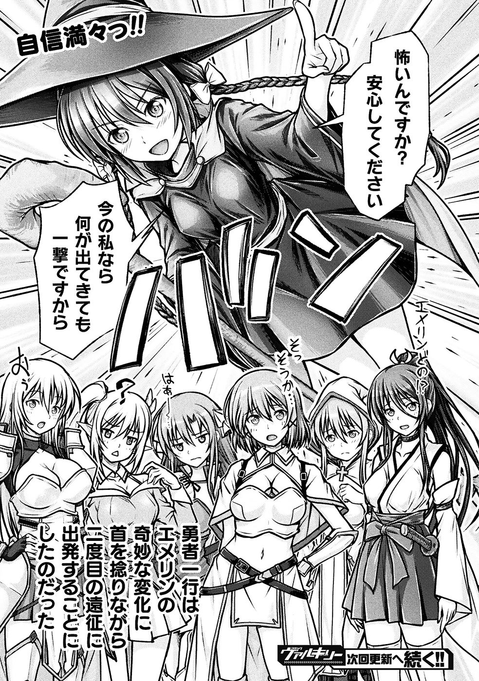 勇者パーティから追い出された俺は「ティンポ師」として生きることになった THE COMIC 第01巻 - Page 149
