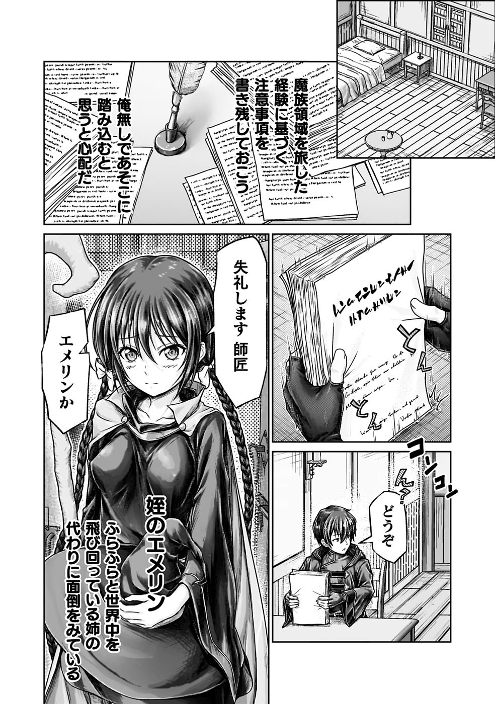 勇者パーティから追い出された俺は「ティンポ師」として生きることになった THE COMIC 第01巻 - Page 26
