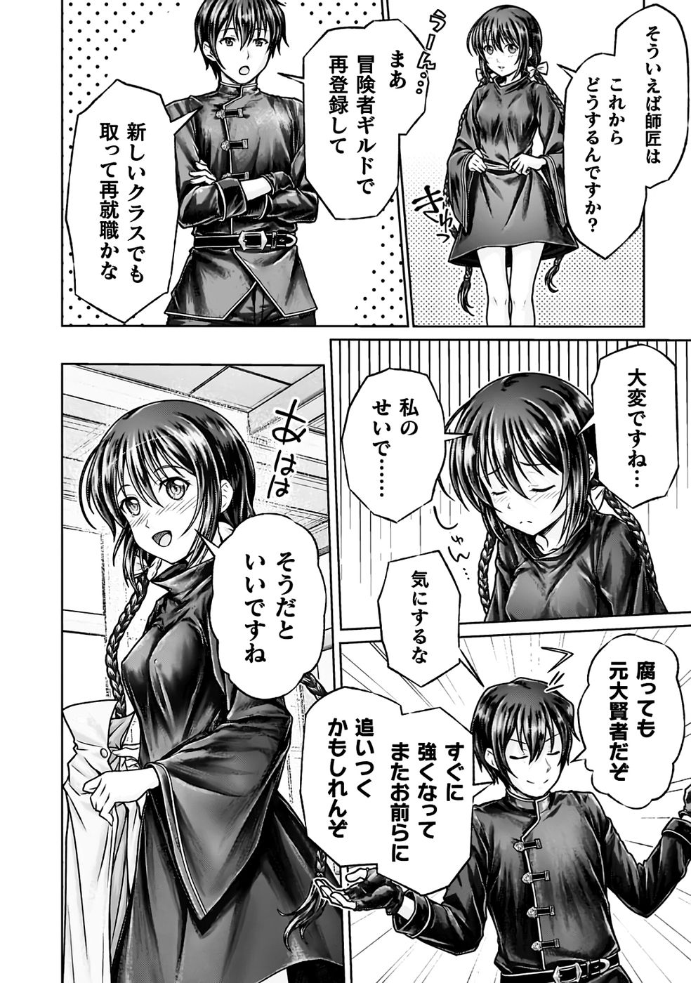 勇者パーティから追い出された俺は「ティンポ師」として生きることになった THE COMIC 第01巻 - Page 38