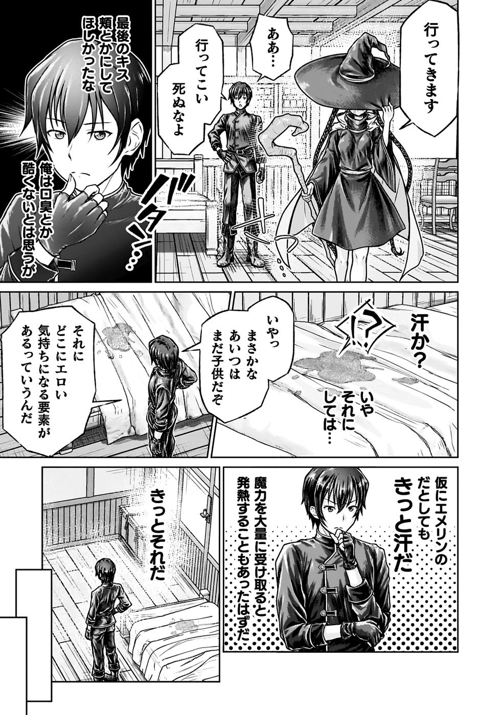 勇者パーティから追い出された俺は「ティンポ師」として生きることになった THE COMIC 第01巻 - Page 41
