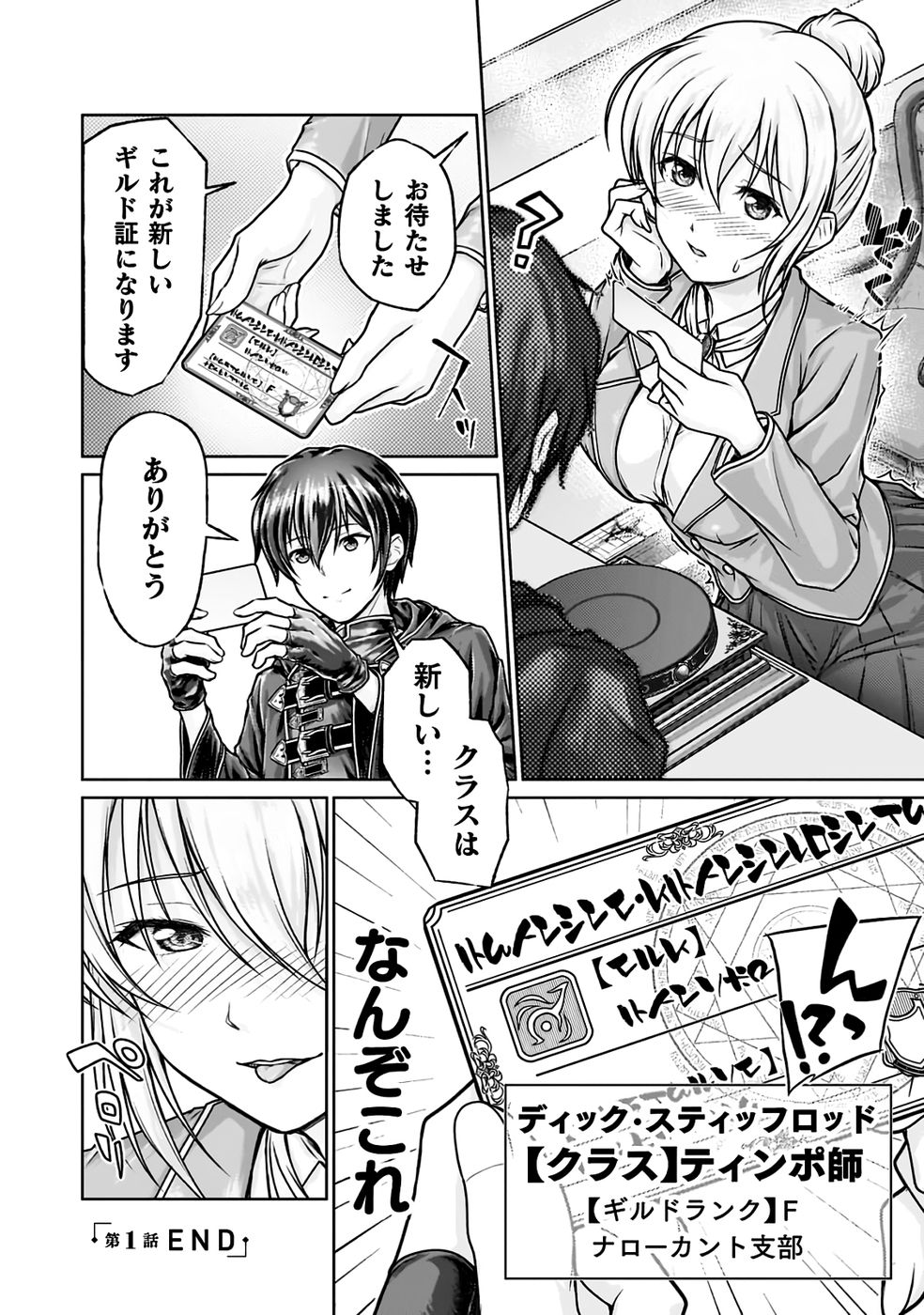勇者パーティから追い出された俺は「ティンポ師」として生きることになった THE COMIC 第01巻 - Page 46