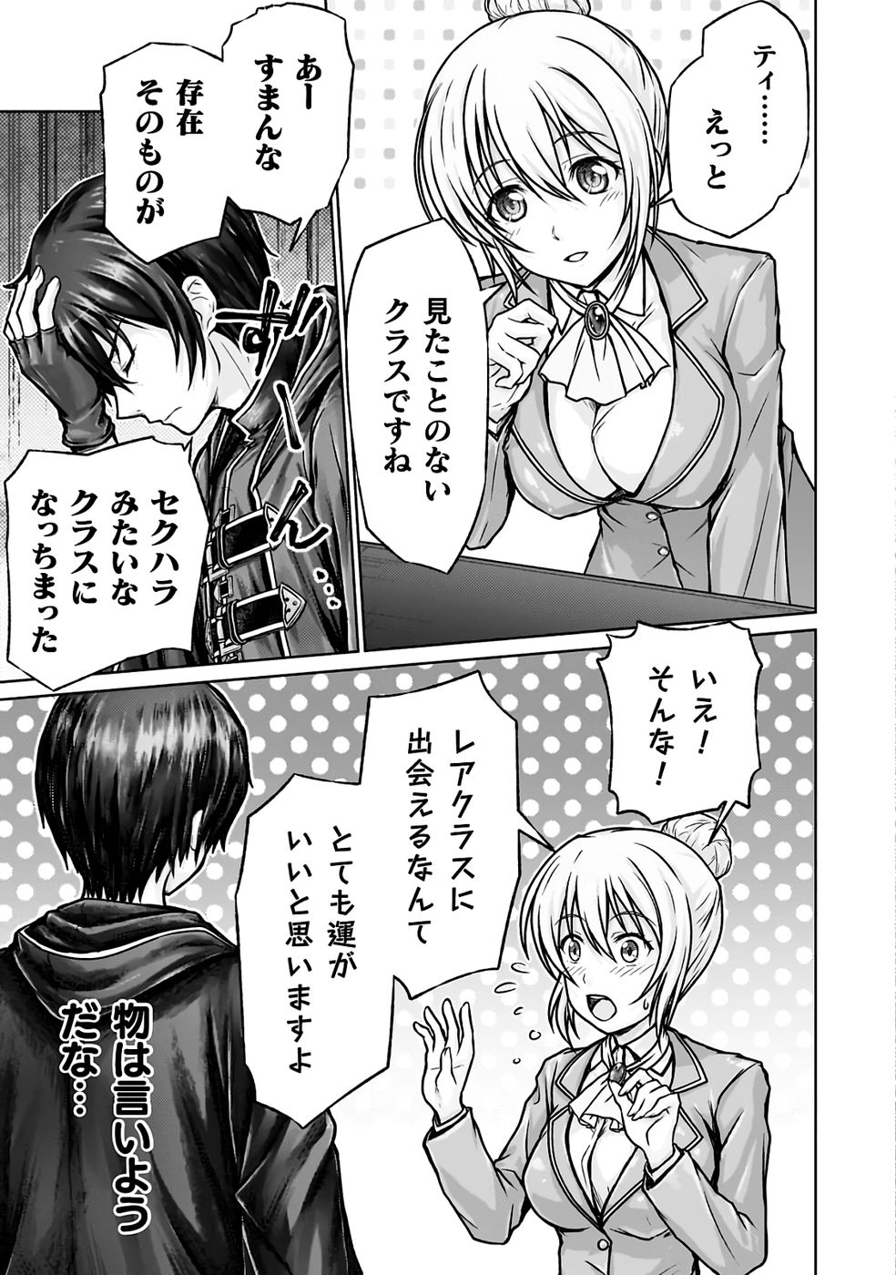 勇者パーティから追い出された俺は「ティンポ師」として生きることになった THE COMIC 第01巻 - Page 51