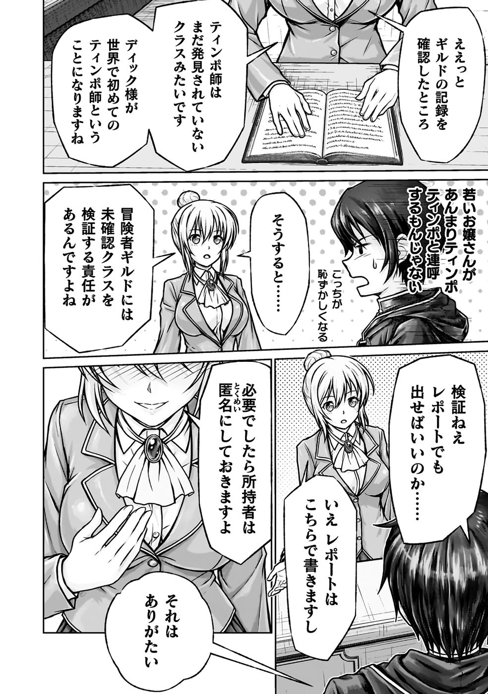 勇者パーティから追い出された俺は「ティンポ師」として生きることになった THE COMIC 第01巻 - Page 52