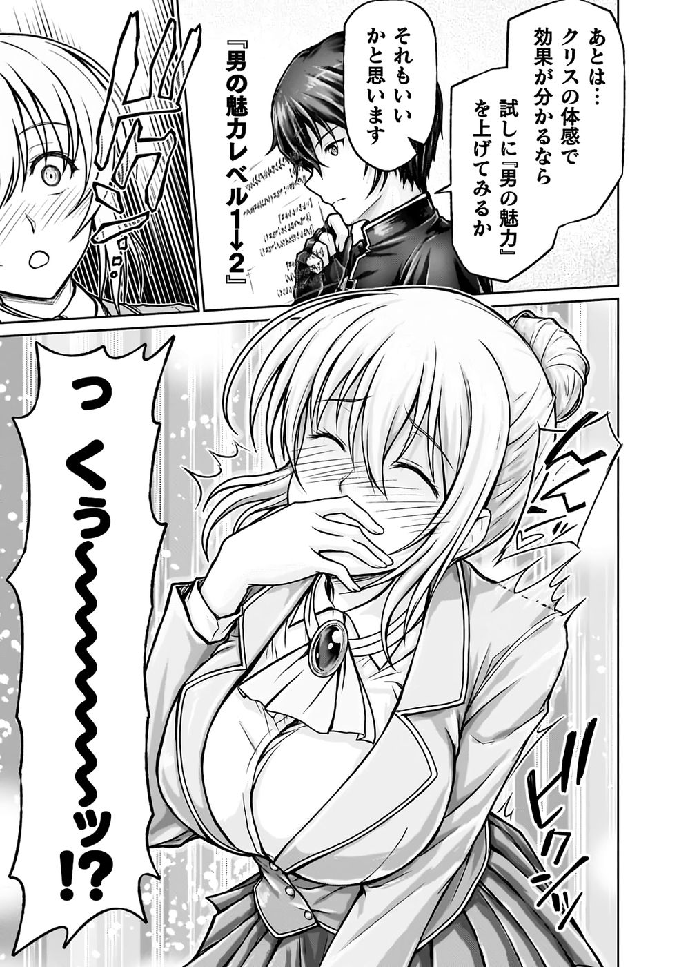 勇者パーティから追い出された俺は「ティンポ師」として生きることになった THE COMIC 第01巻 - Page 59