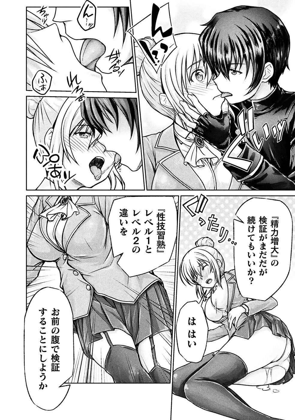 勇者パーティから追い出された俺は「ティンポ師」として生きることになった THE COMIC 第01巻 - Page 66