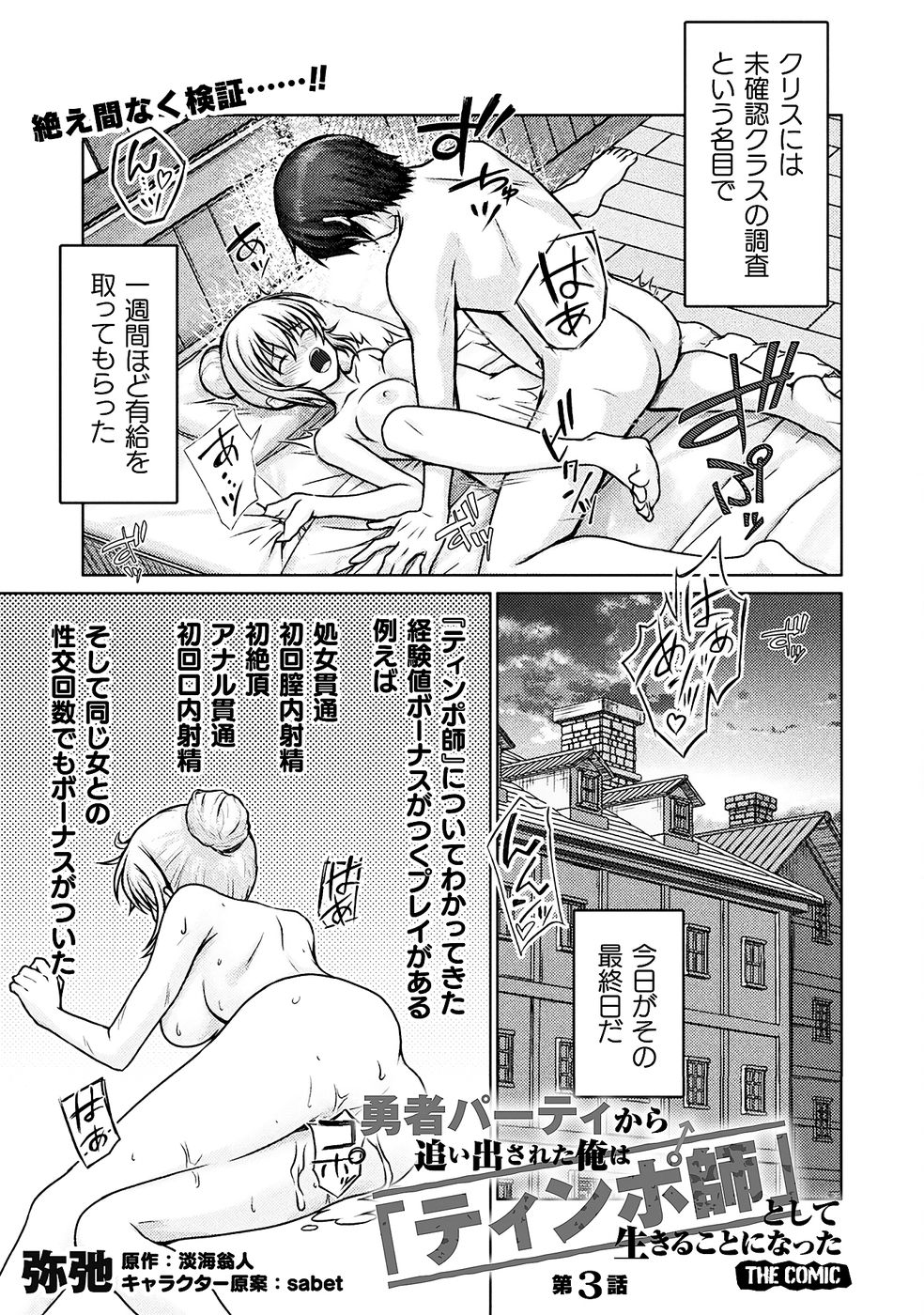 勇者パーティから追い出された俺は「ティンポ師」として生きることになった THE COMIC 第01巻 - Page 81
