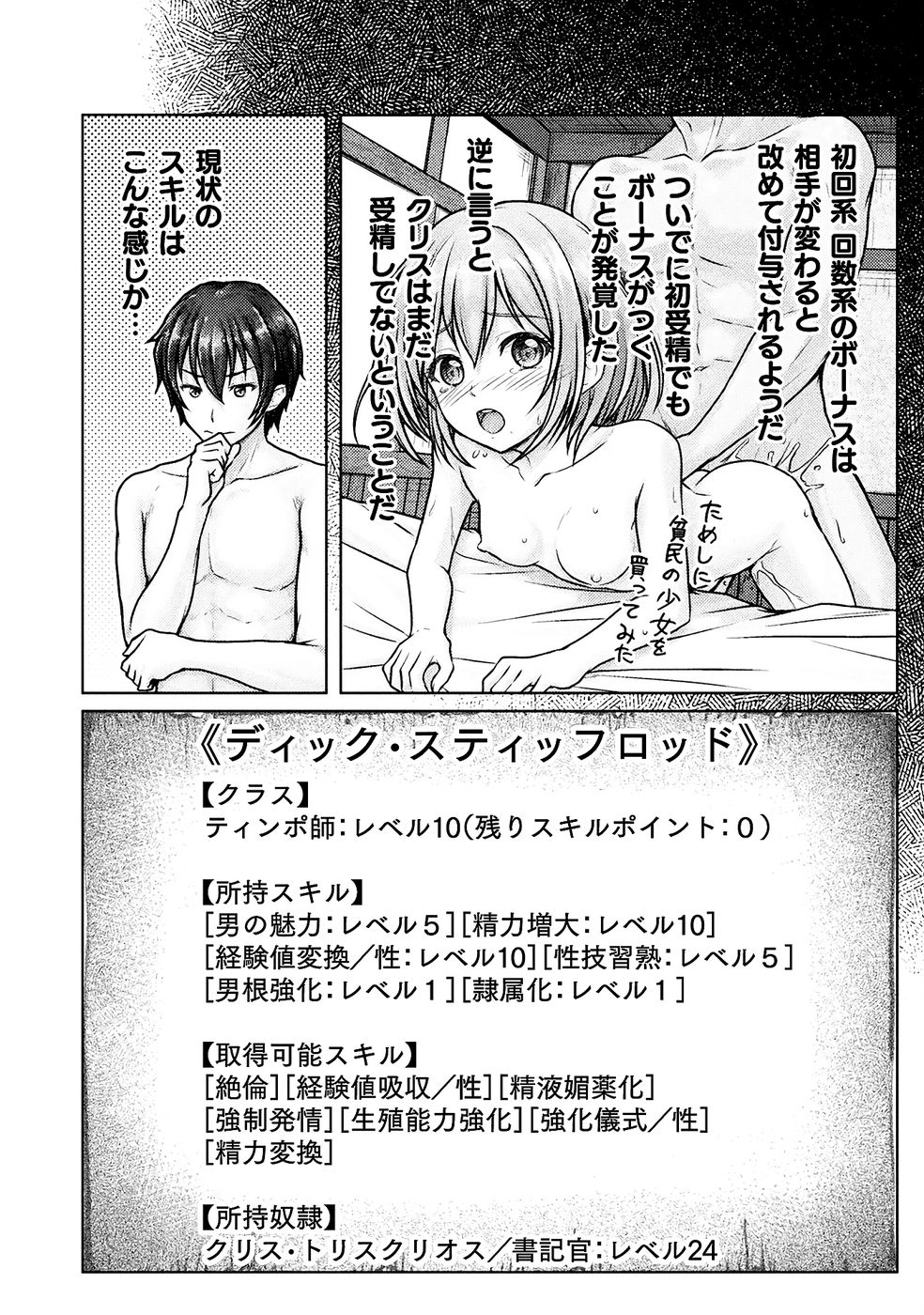 勇者パーティから追い出された俺は「ティンポ師」として生きることになった THE COMIC 第01巻 - Page 82
