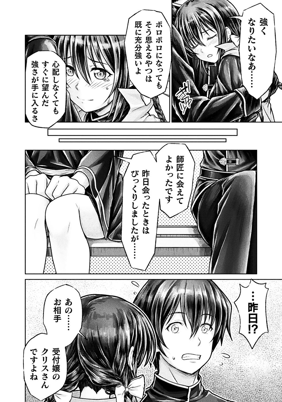 勇者パーティから追い出された俺は「ティンポ師」として生きることになった THE COMIC 第01巻 - Page 92