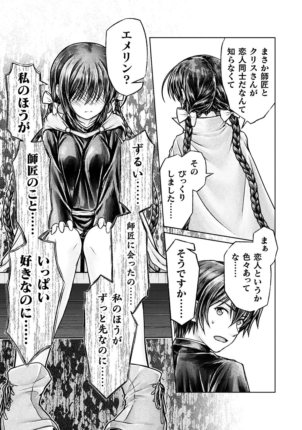 勇者パーティから追い出された俺は「ティンポ師」として生きることになった THE COMIC 第01巻 - Page 93