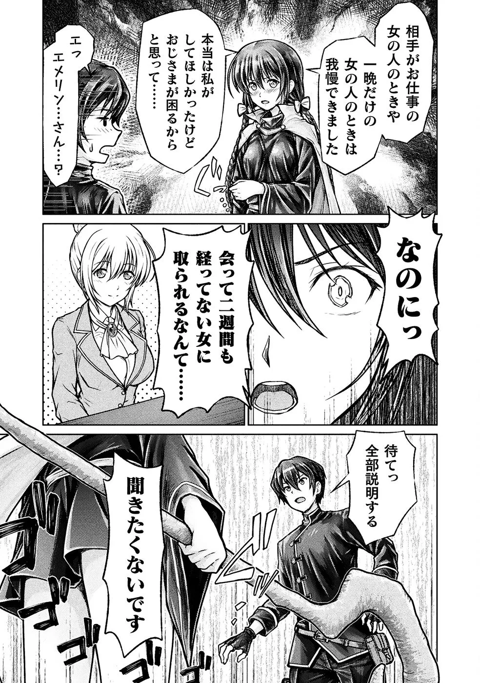 勇者パーティから追い出された俺は「ティンポ師」として生きることになった THE COMIC 第01巻 - Page 95