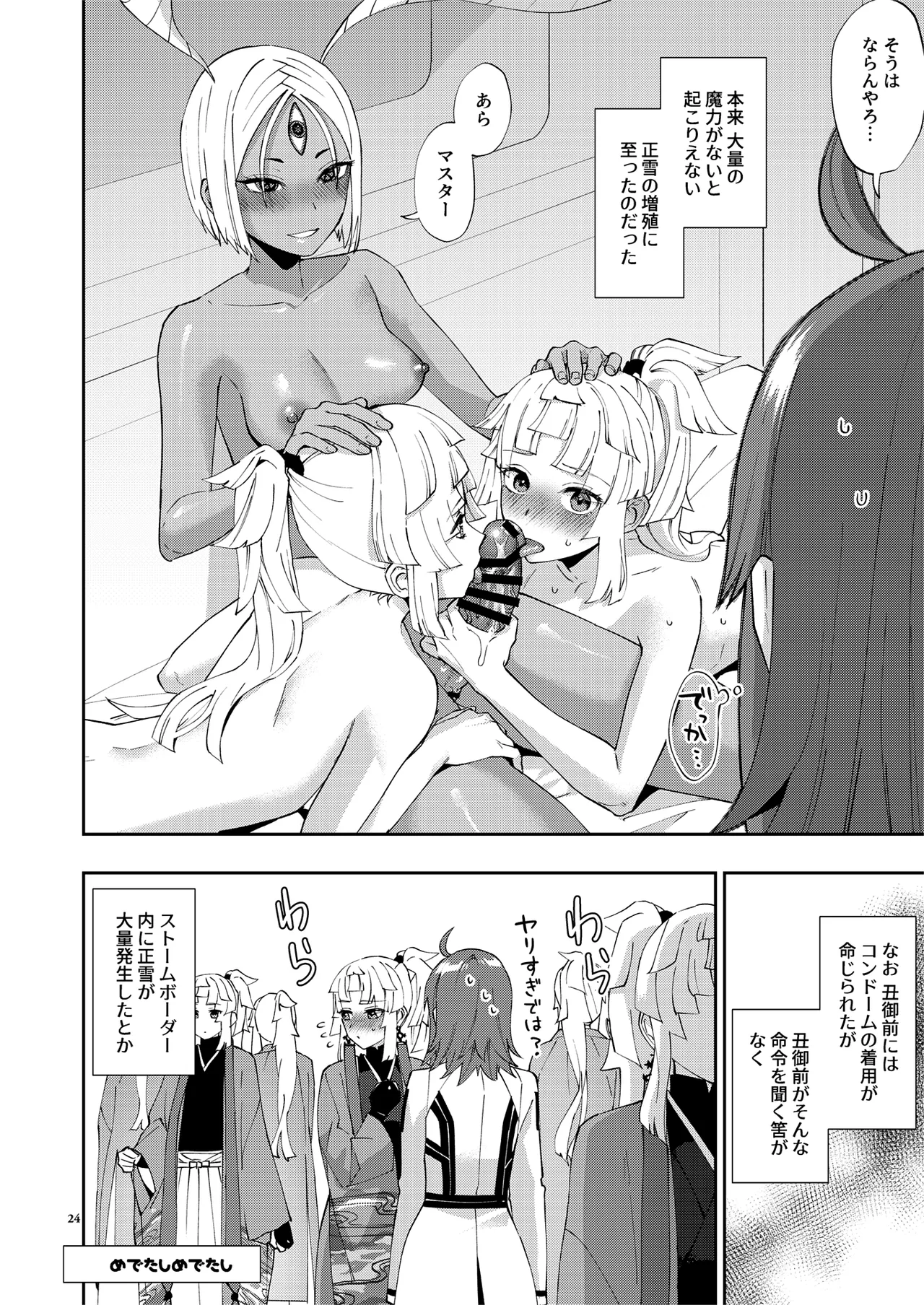 Mashou Chinpo ni Miirarete - Page 24