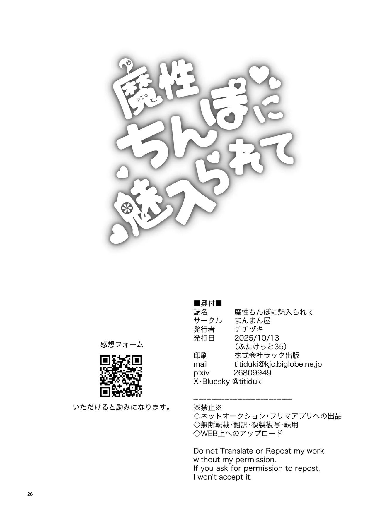 Mashou Chinpo ni Miirarete - Page 26